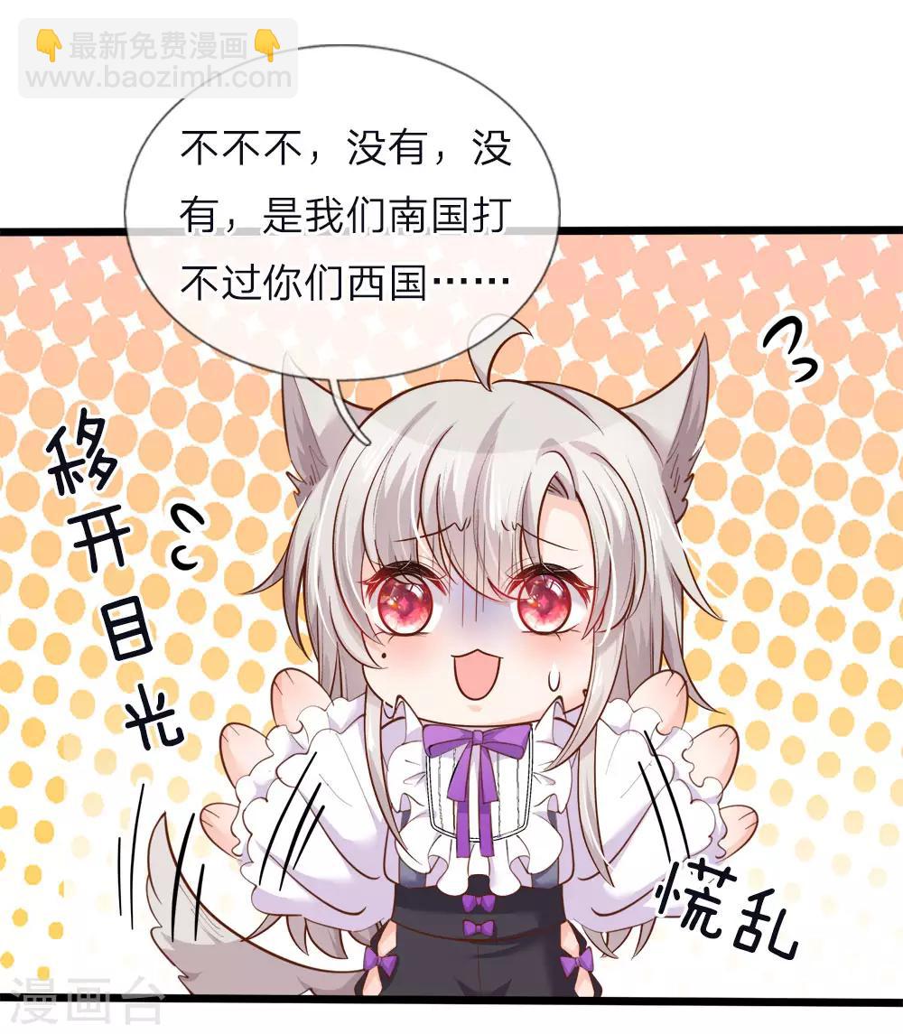 皇帝陛下的天價寶貝 - 第52話 和善的微笑腹黑的心 - 4