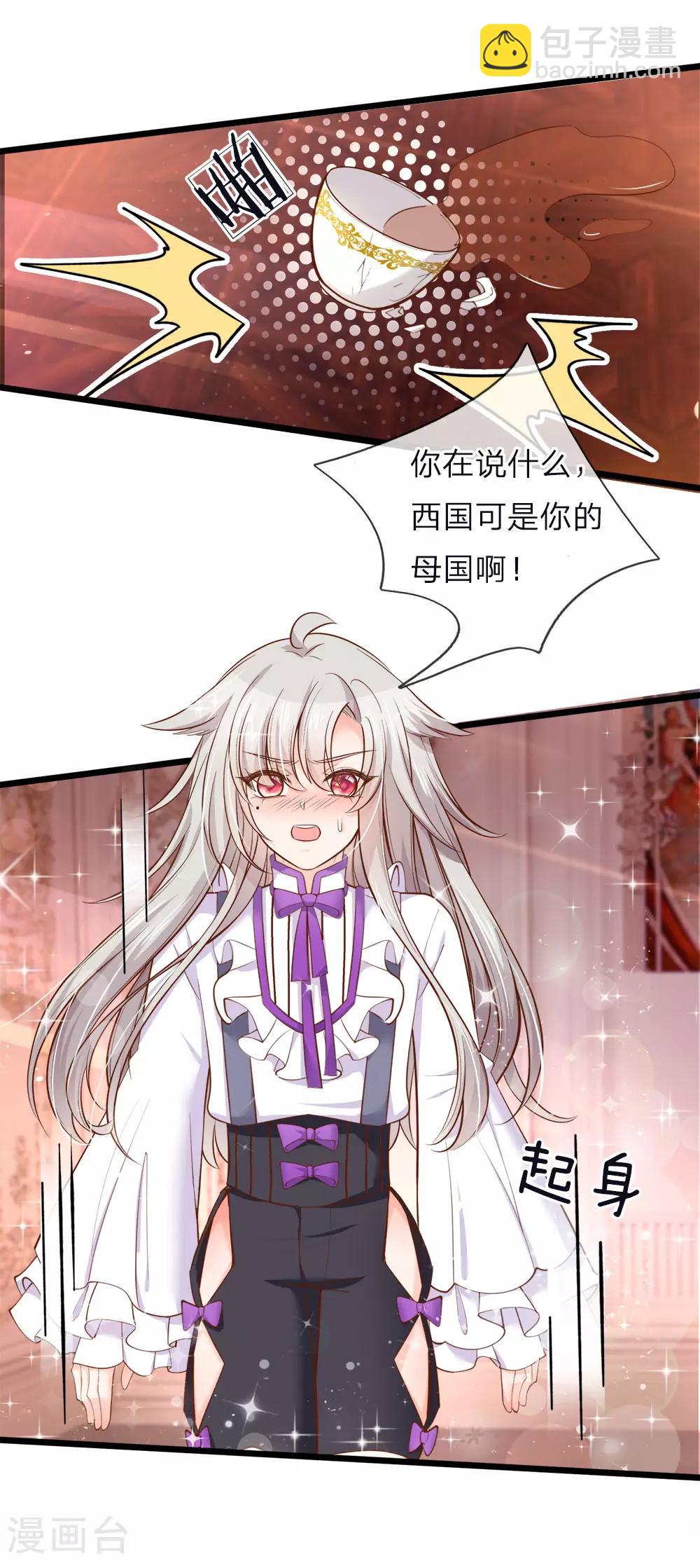 皇帝陛下的天價寶貝 - 第52話 和善的微笑腹黑的心 - 3