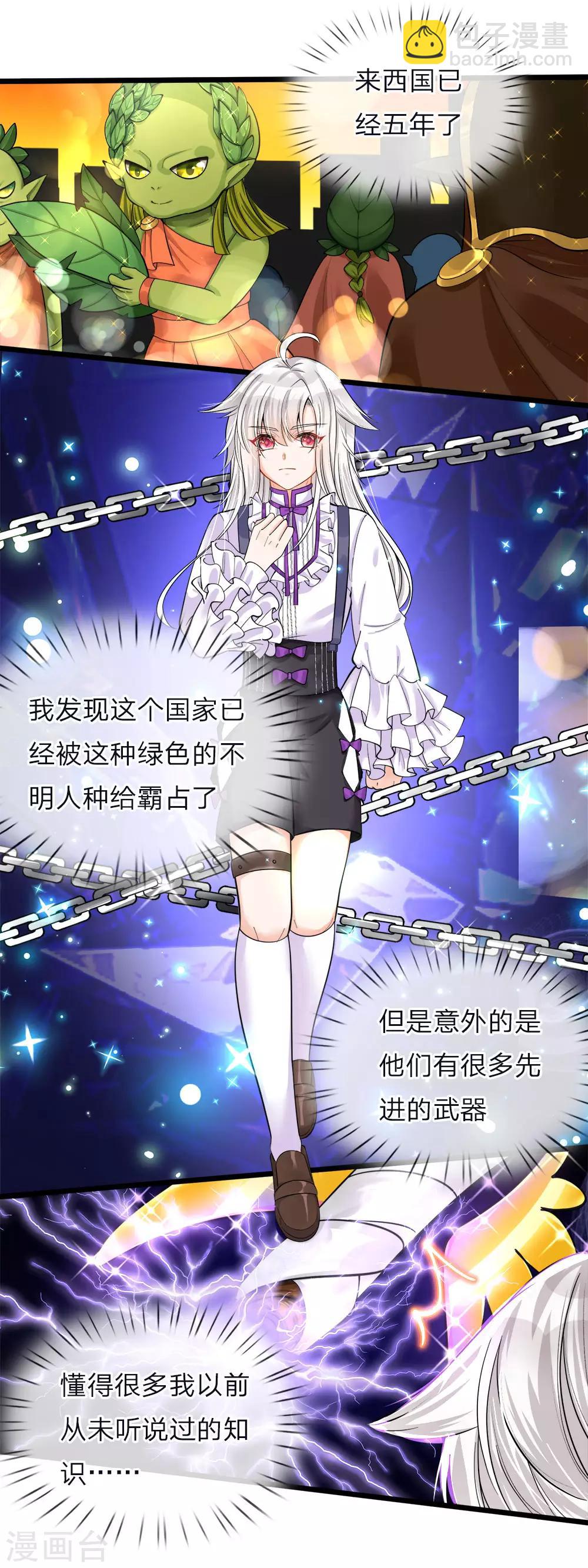 皇帝陛下的天價寶貝 - 第52話 和善的微笑腹黑的心 - 4