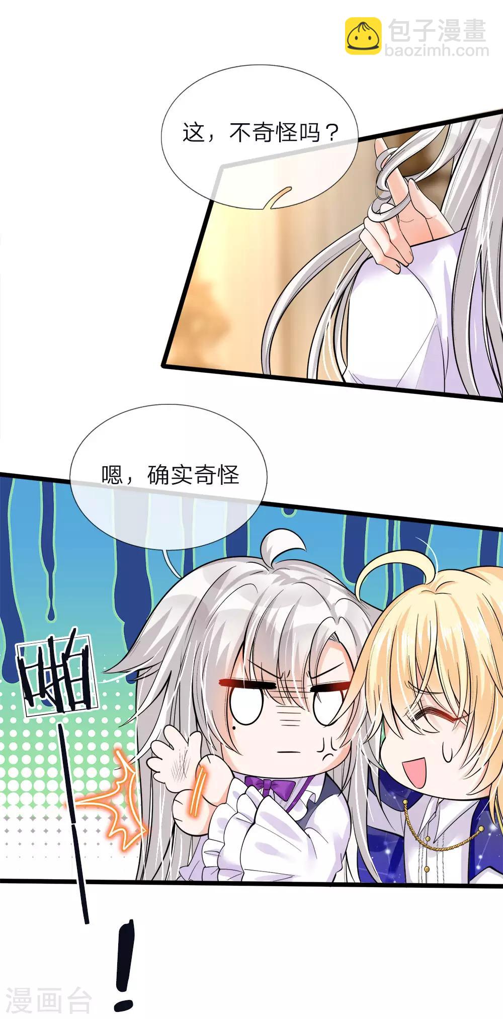 皇帝陛下的天價寶貝 - 第52話 和善的微笑腹黑的心 - 3