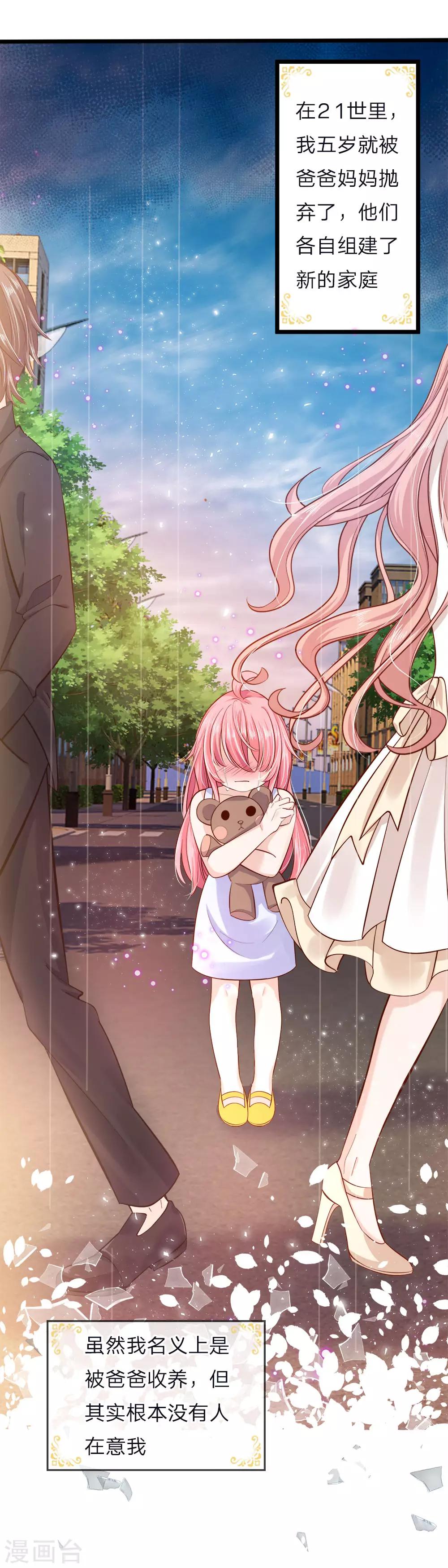 皇帝陛下的天價寶貝 - 第54話 晦兒的悲慘過去生活 - 1