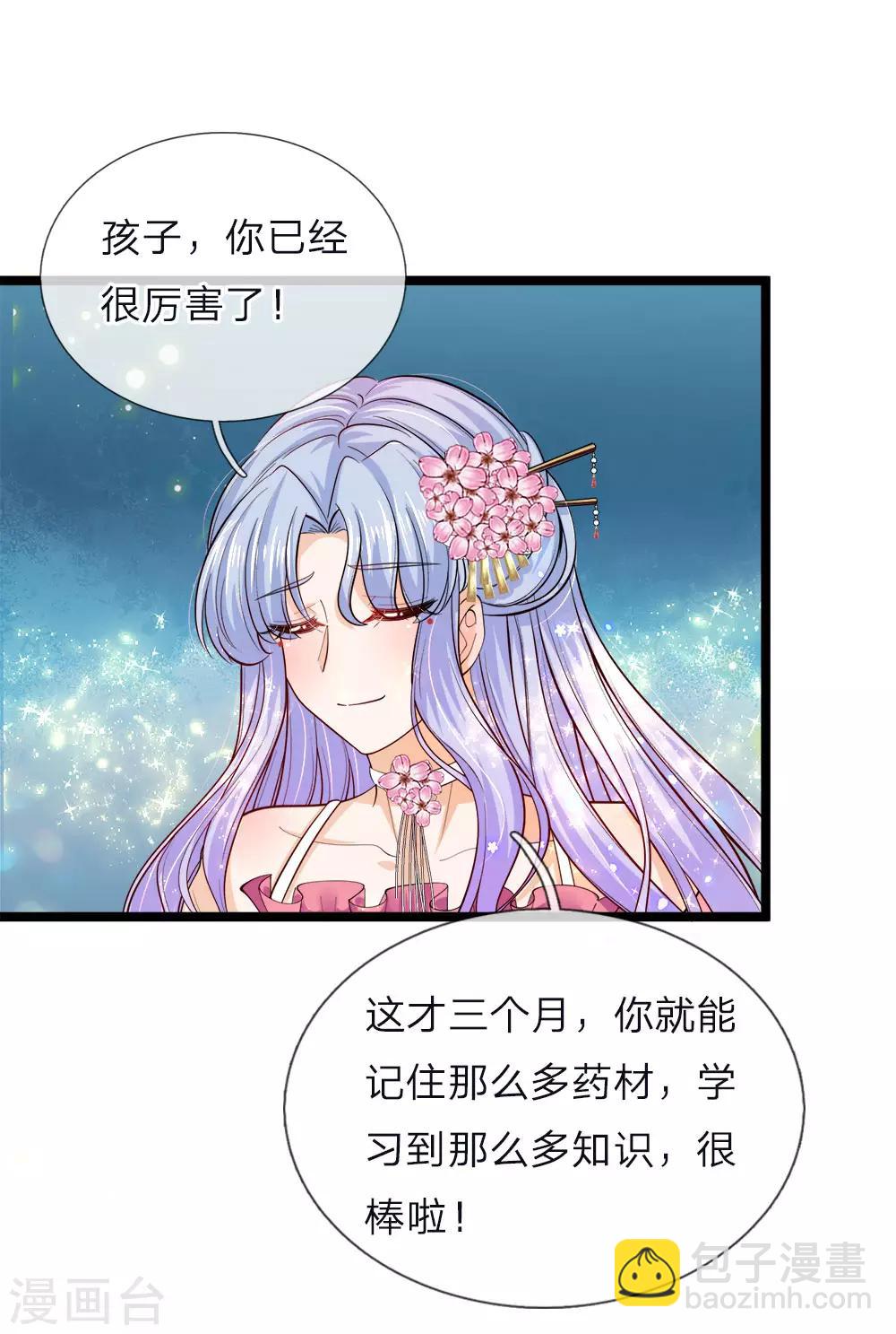 皇帝陛下的天價寶貝 - 第54話 晦兒的悲慘過去生活 - 3