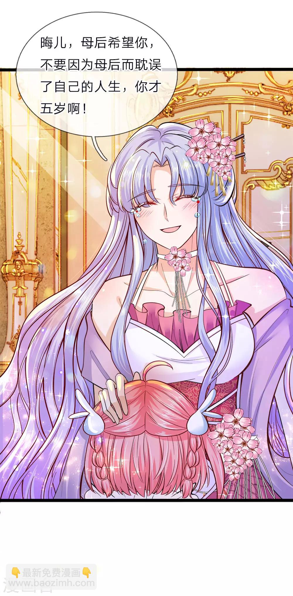 皇帝陛下的天價寶貝 - 第54話 晦兒的悲慘過去生活 - 5