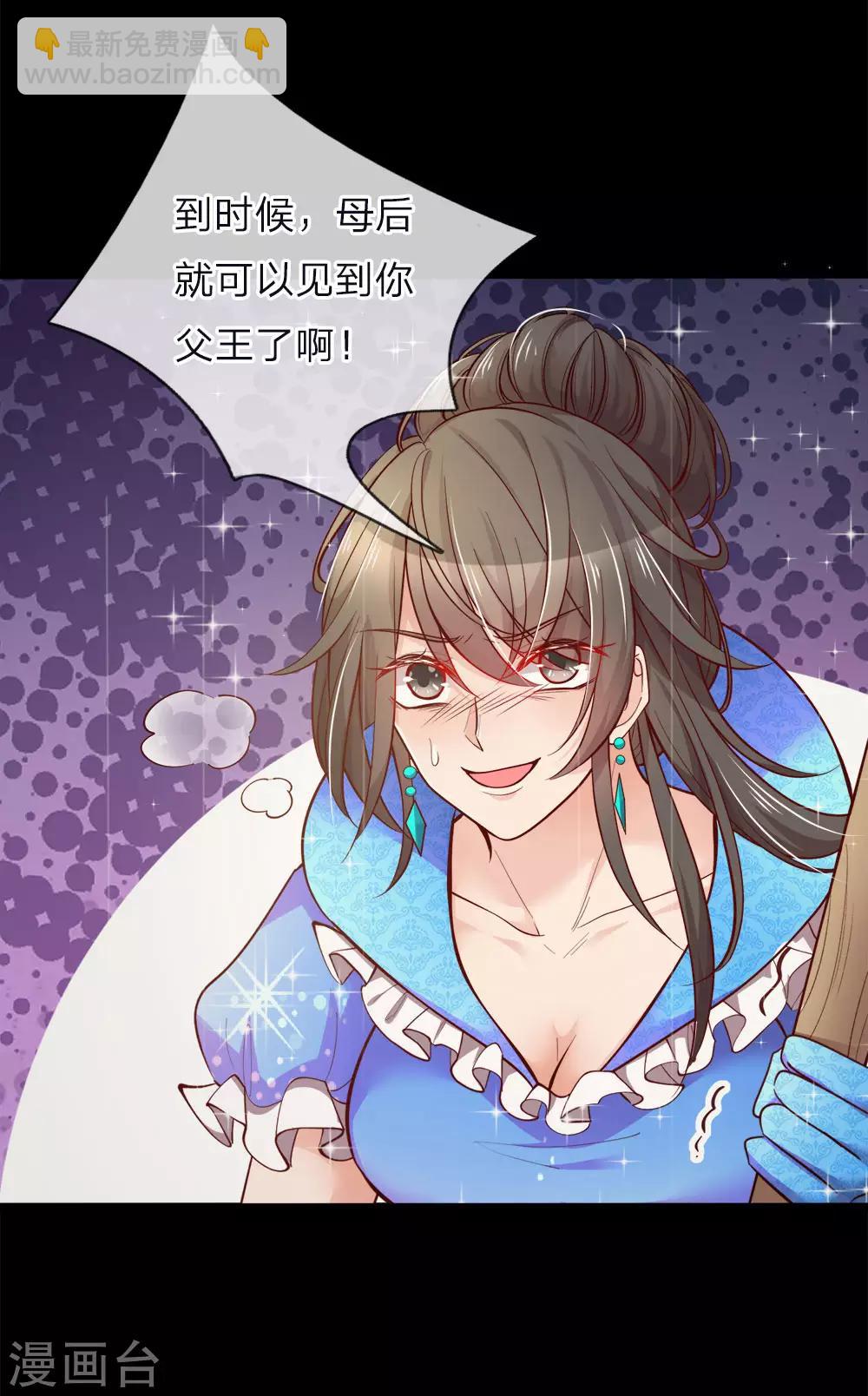 皇帝陛下的天價寶貝 - 第56話 我不好過誰都別好過 - 3