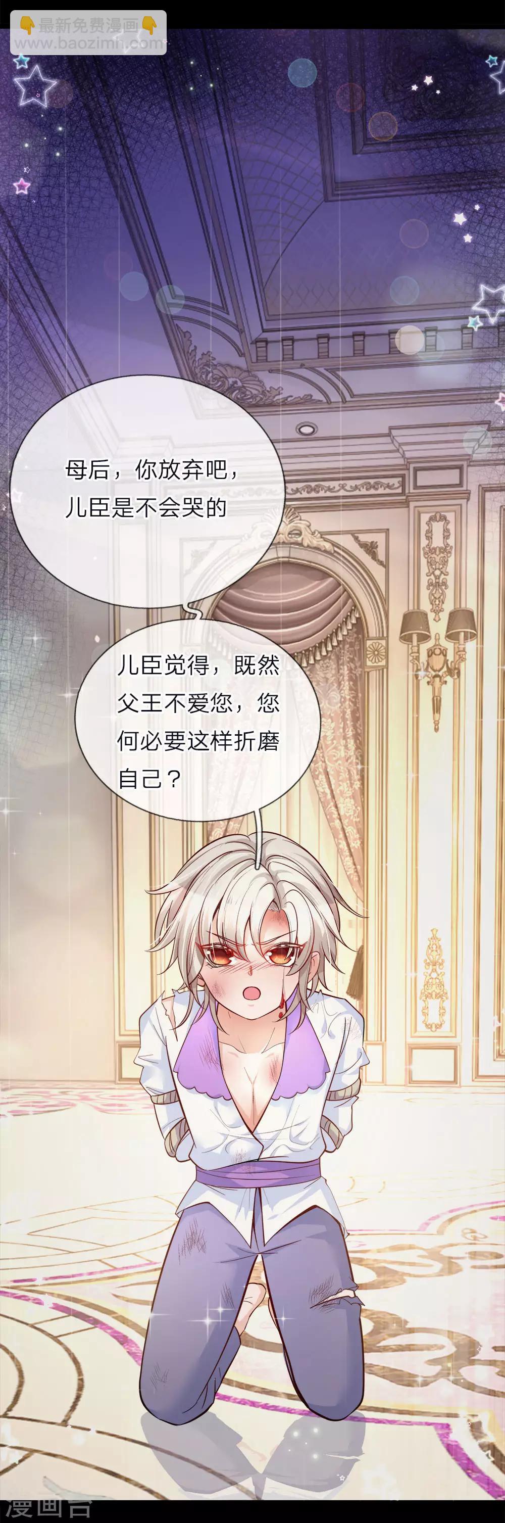 皇帝陛下的天價寶貝 - 第56話 我不好過誰都別好過 - 4