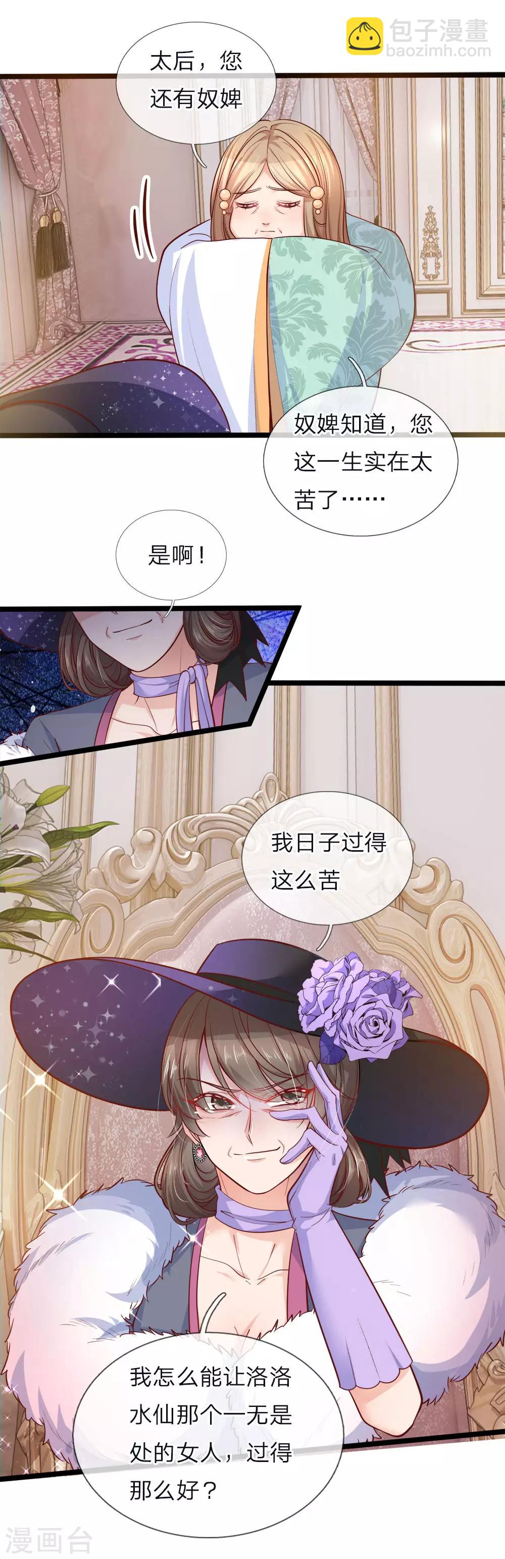 皇帝陛下的天價寶貝 - 第56話 我不好過誰都別好過 - 1