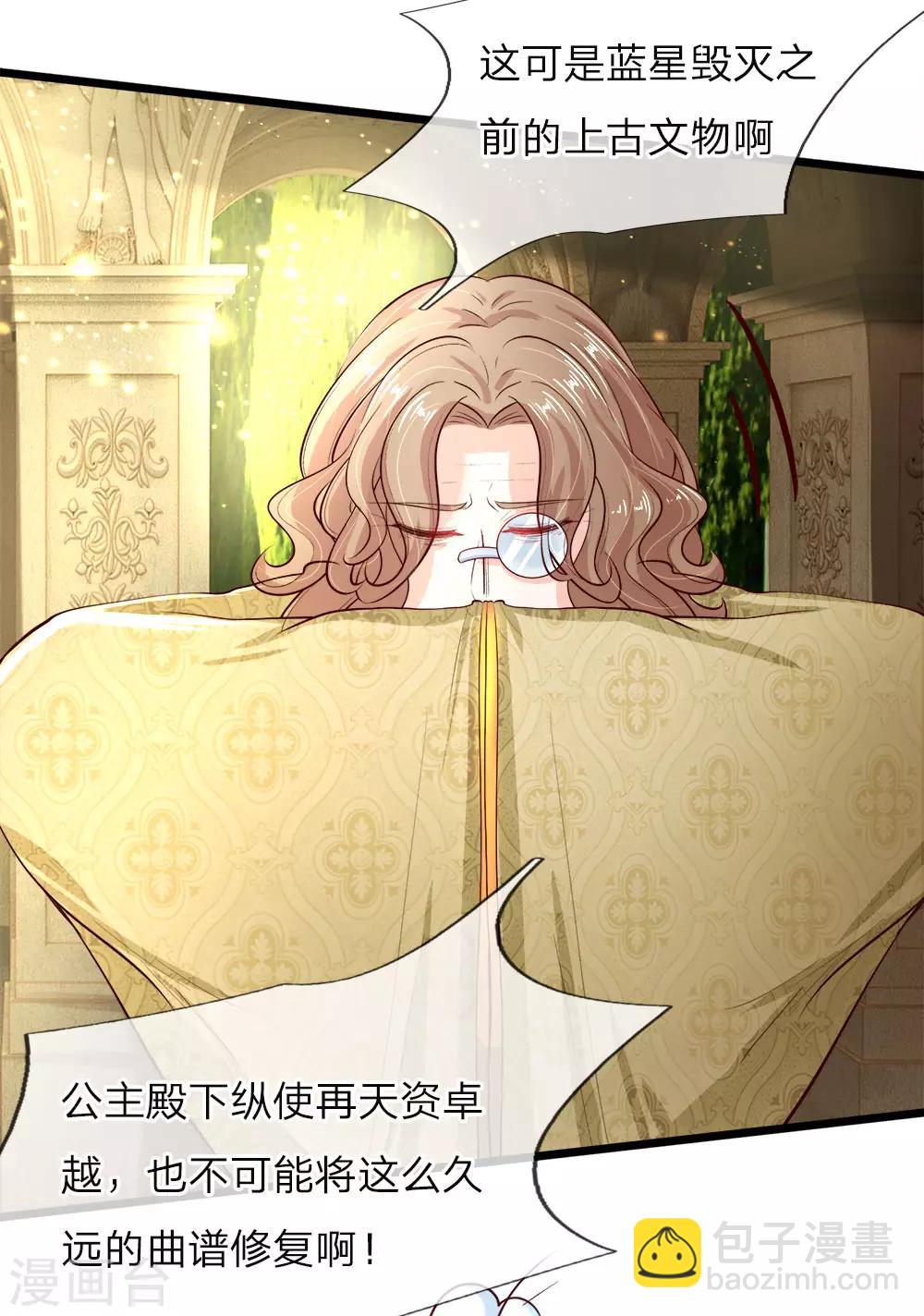 皇帝陛下的天價寶貝 - 第7話 狗屎國王存心要搞死我 - 5