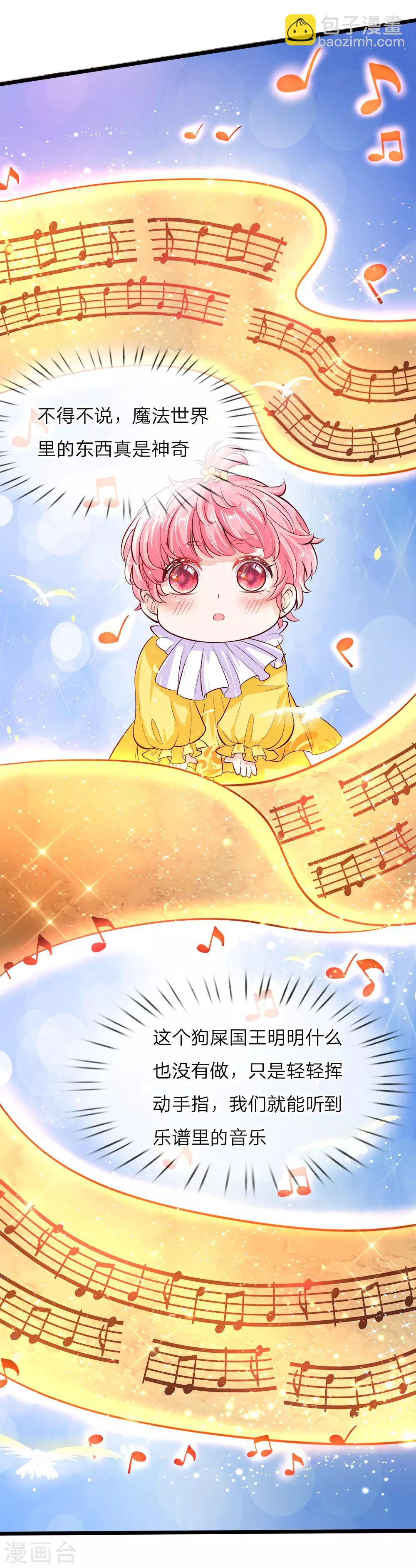 皇帝陛下的天價寶貝 - 第7話 狗屎國王存心要搞死我 - 3