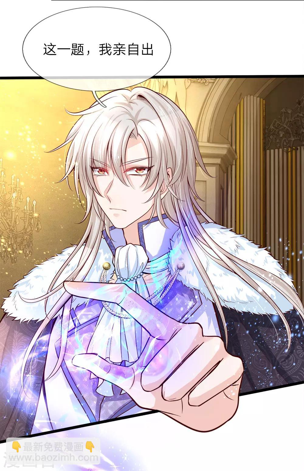 皇帝陛下的天價寶貝 - 第7話 狗屎國王存心要搞死我 - 3