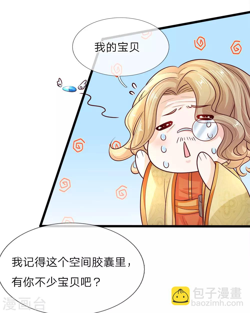 皇帝陛下的天價寶貝 - 第7話 狗屎國王存心要搞死我 - 5