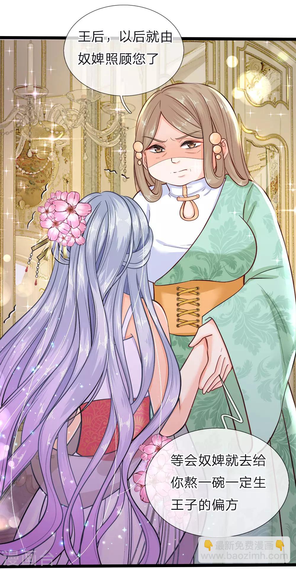 皇帝陛下的天價寶貝 - 第58話 晦兒救母她和他真像 - 1