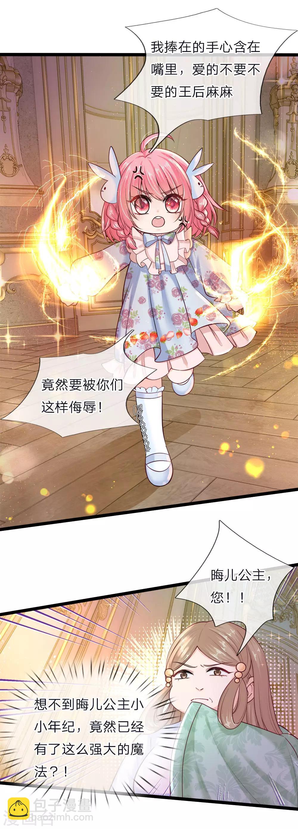 皇帝陛下的天價寶貝 - 第58話 晦兒救母她和他真像 - 3