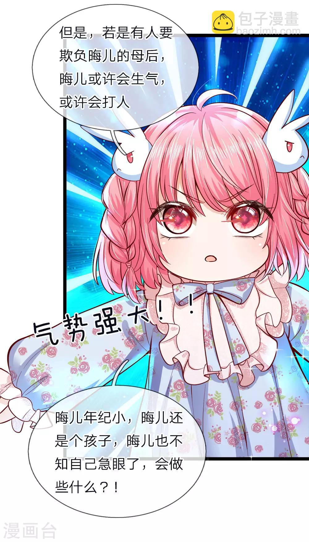 皇帝陛下的天價寶貝 - 第58話 晦兒救母她和他真像 - 3