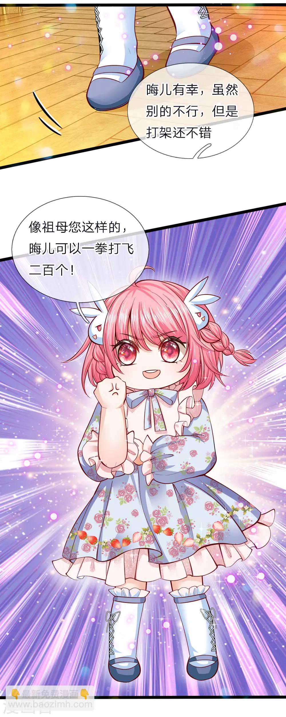 皇帝陛下的天價寶貝 - 第58話 晦兒救母她和他真像 - 1