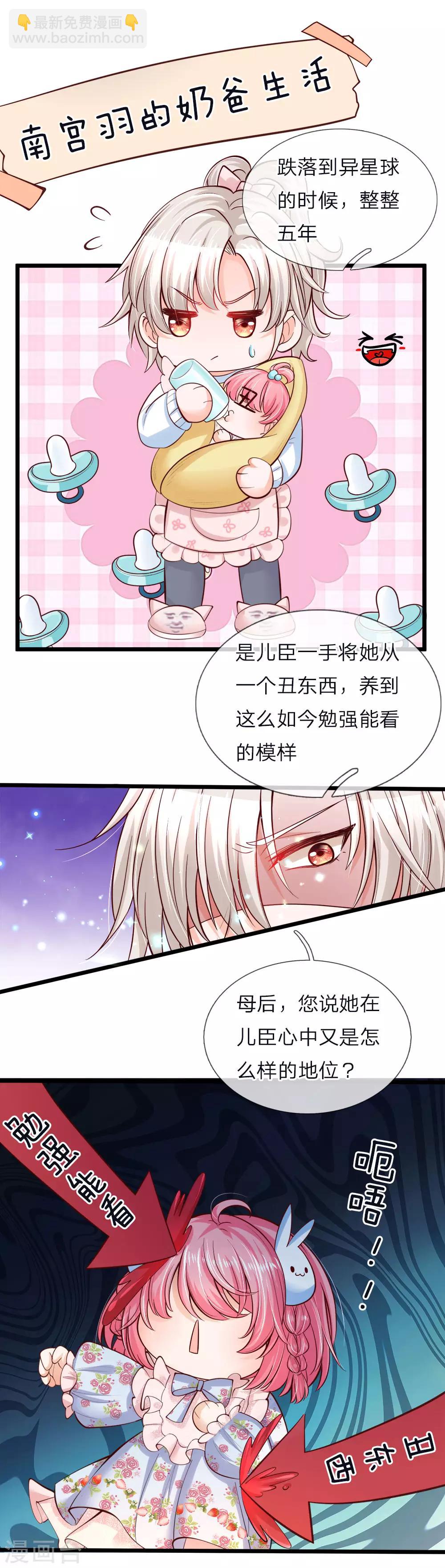 皇帝陛下的天價寶貝 - 第60話 哇哇哇痛到無法呼吸 - 3