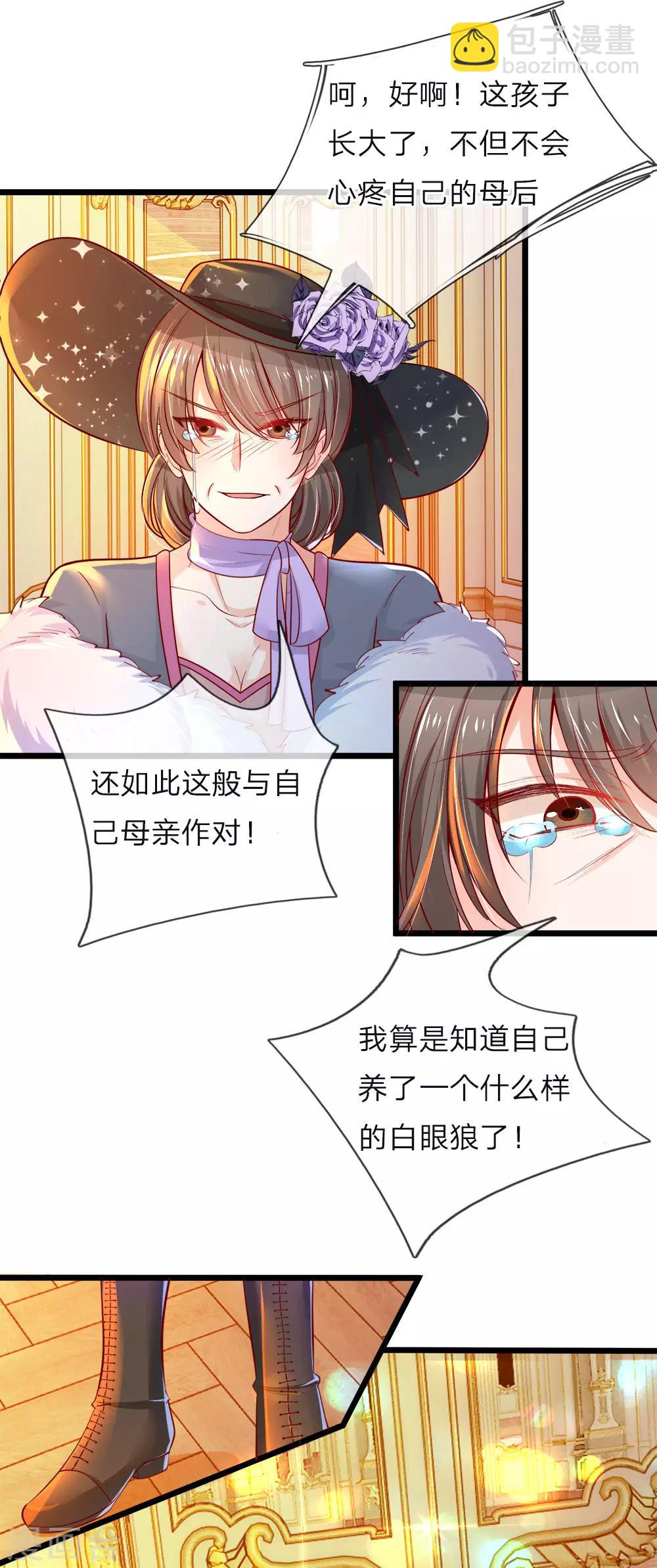 皇帝陛下的天價寶貝 - 第60話 哇哇哇痛到無法呼吸 - 3