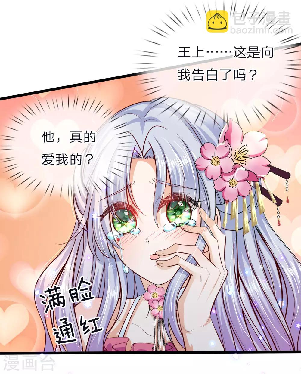 皇帝陛下的天價寶貝 - 第60話 哇哇哇痛到無法呼吸 - 4