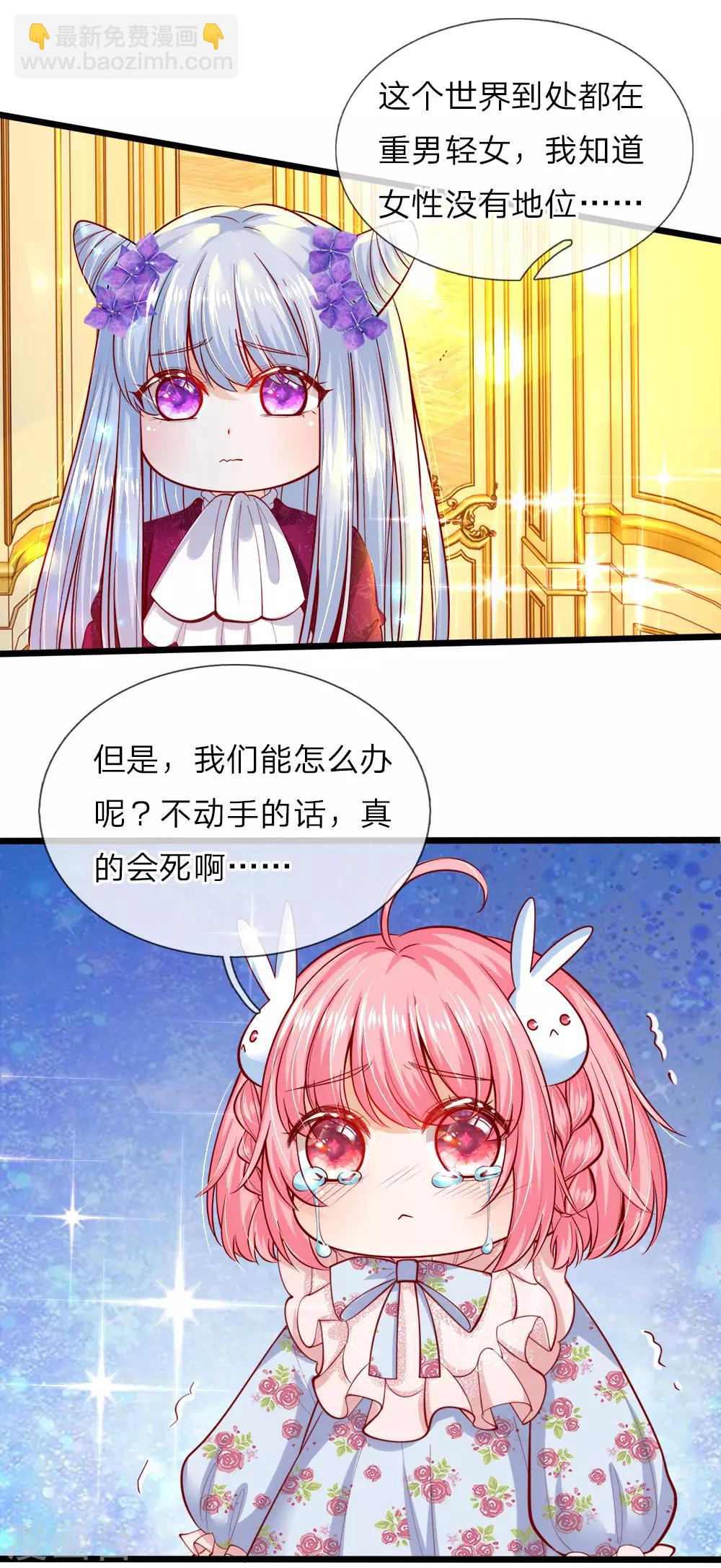 皇帝陛下的天價寶貝 - 第61話 這孩子竟什麼都明白 - 3