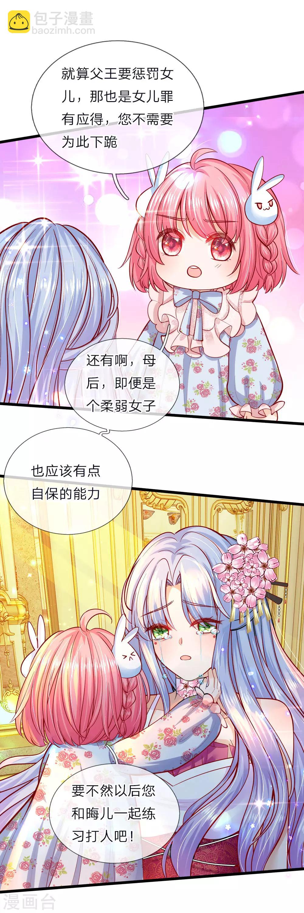 皇帝陛下的天價寶貝 - 第61話 這孩子竟什麼都明白 - 4