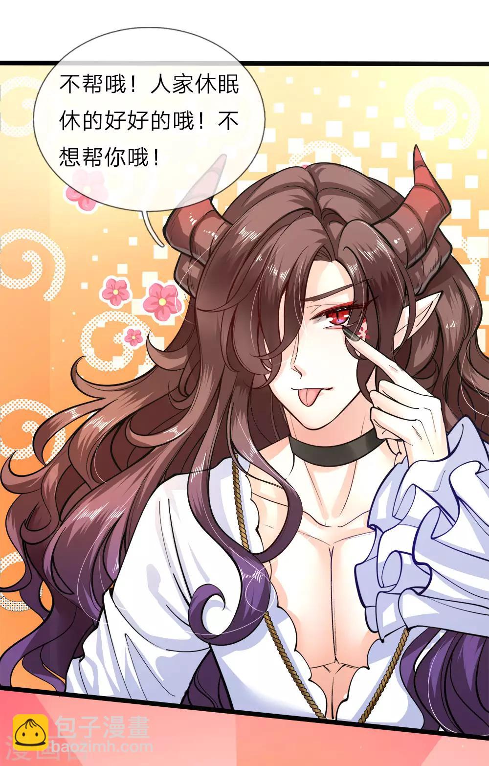 皇帝陛下的天價寶貝 - 第63話 哎哦哦咋倆誰跟誰哦 - 1