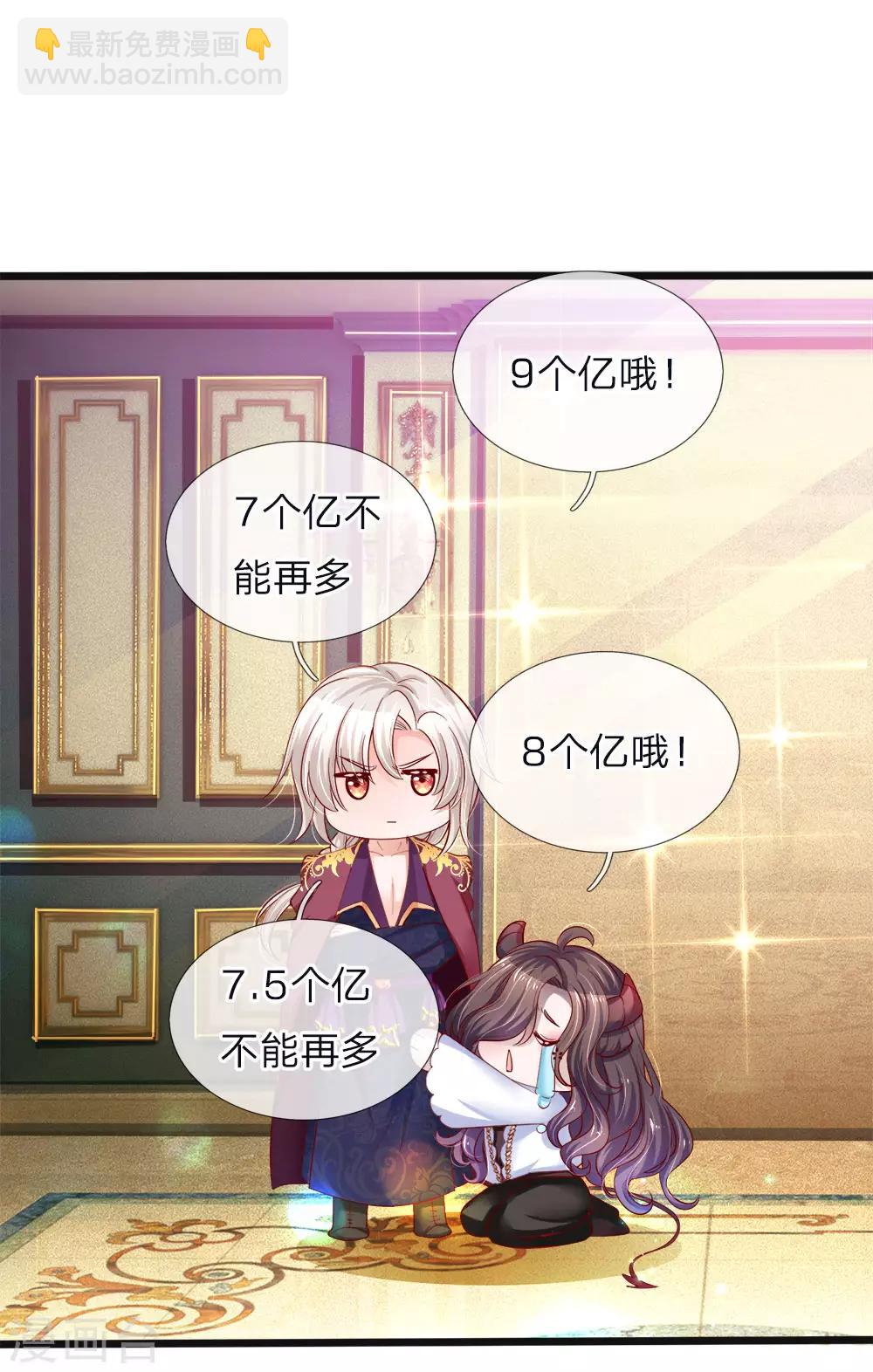 皇帝陛下的天價寶貝 - 第63話 哎哦哦咋倆誰跟誰哦 - 2