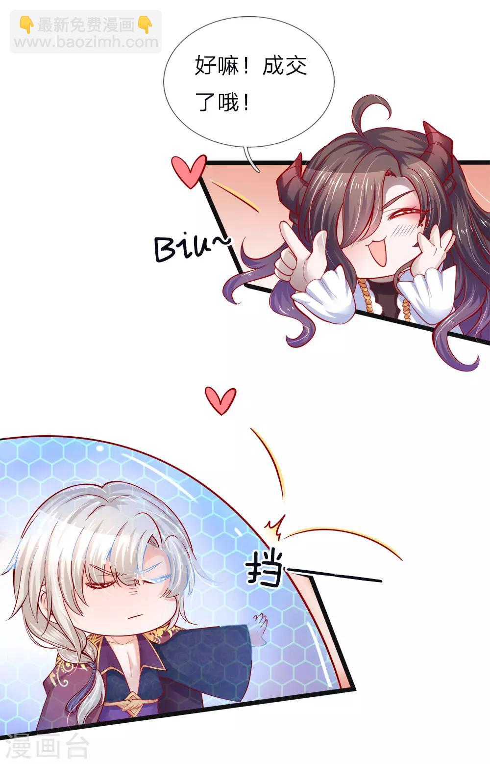 皇帝陛下的天價寶貝 - 第63話 哎哦哦咋倆誰跟誰哦 - 3