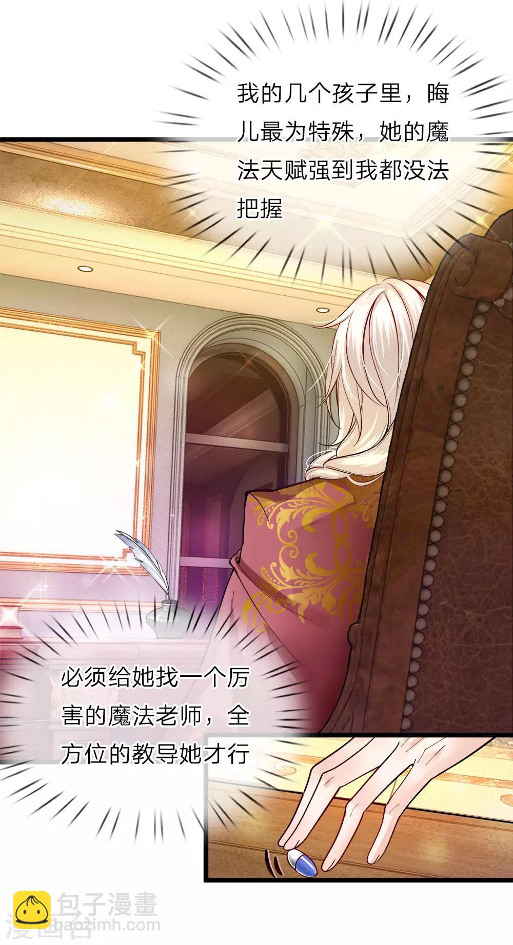 皇帝陛下的天價寶貝 - 第63話 哎哦哦咋倆誰跟誰哦 - 2