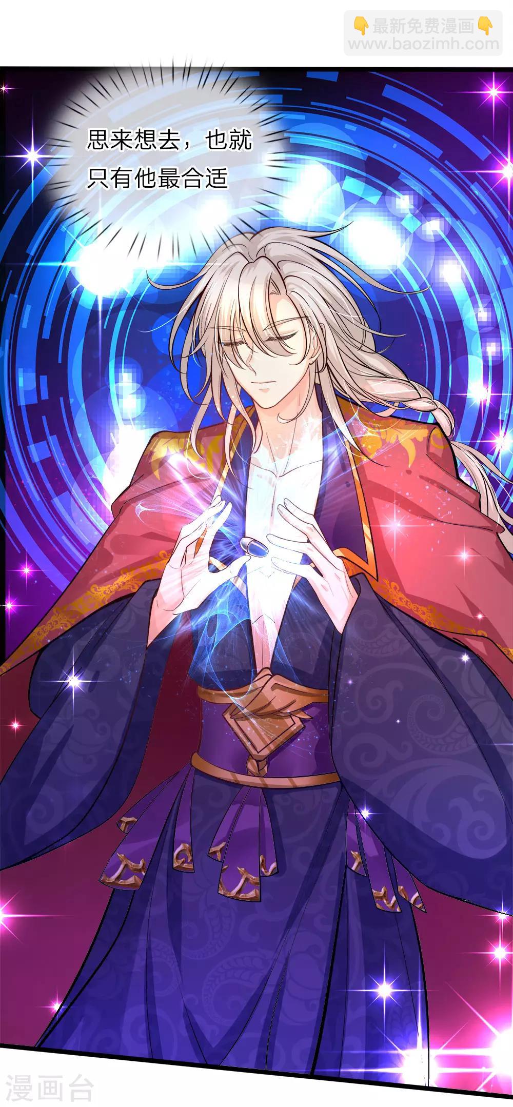 皇帝陛下的天價寶貝 - 第63話 哎哦哦咋倆誰跟誰哦 - 3