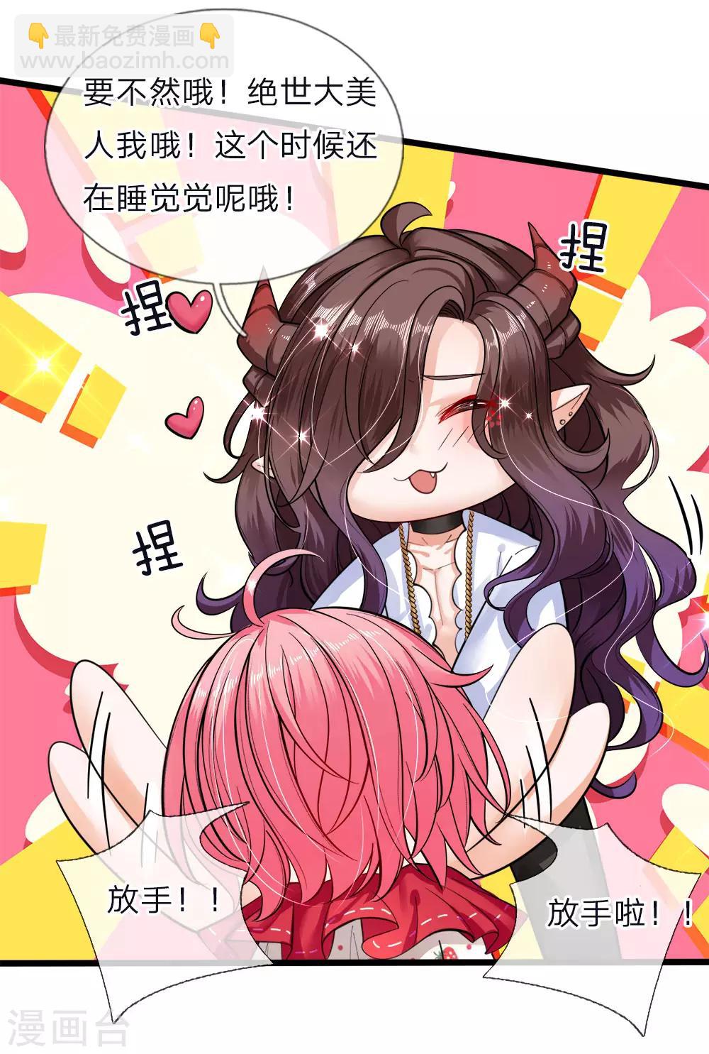 皇帝陛下的天價寶貝 - 第65話 噗哈哈哈嗝哈哈哈 - 3