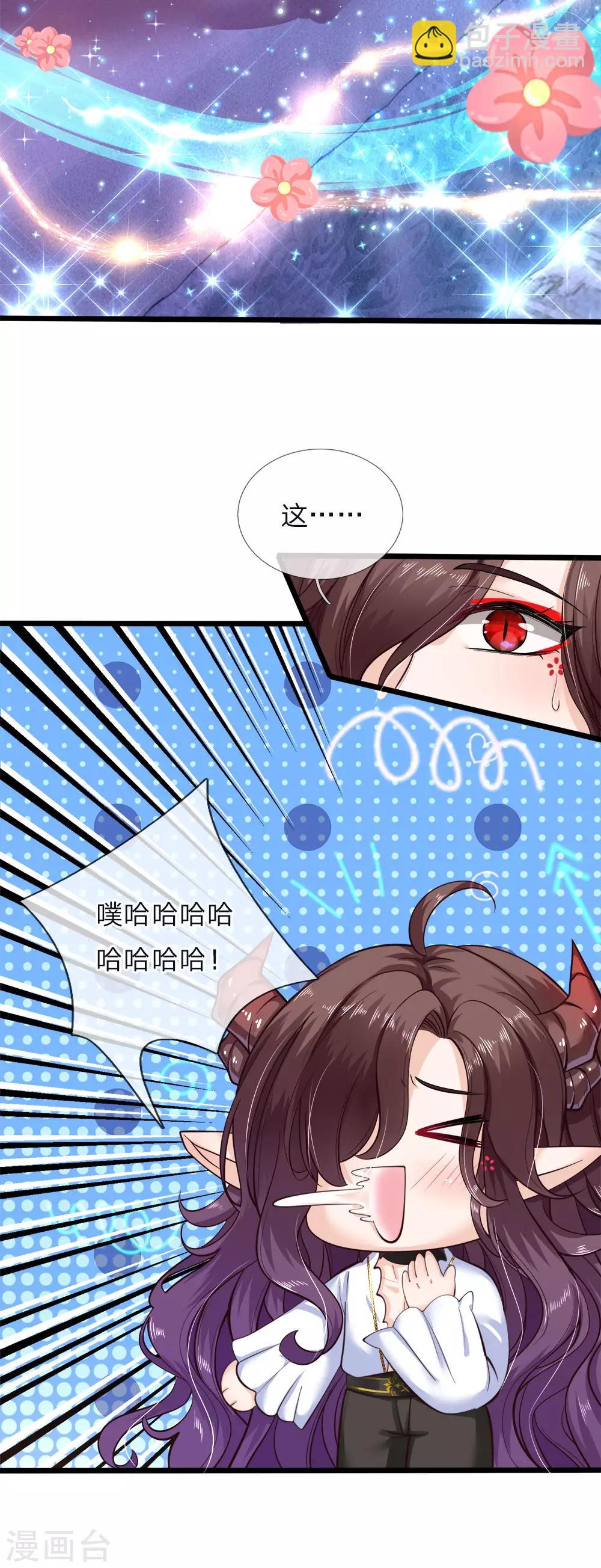 皇帝陛下的天價寶貝 - 第65話 噗哈哈哈嗝哈哈哈 - 1