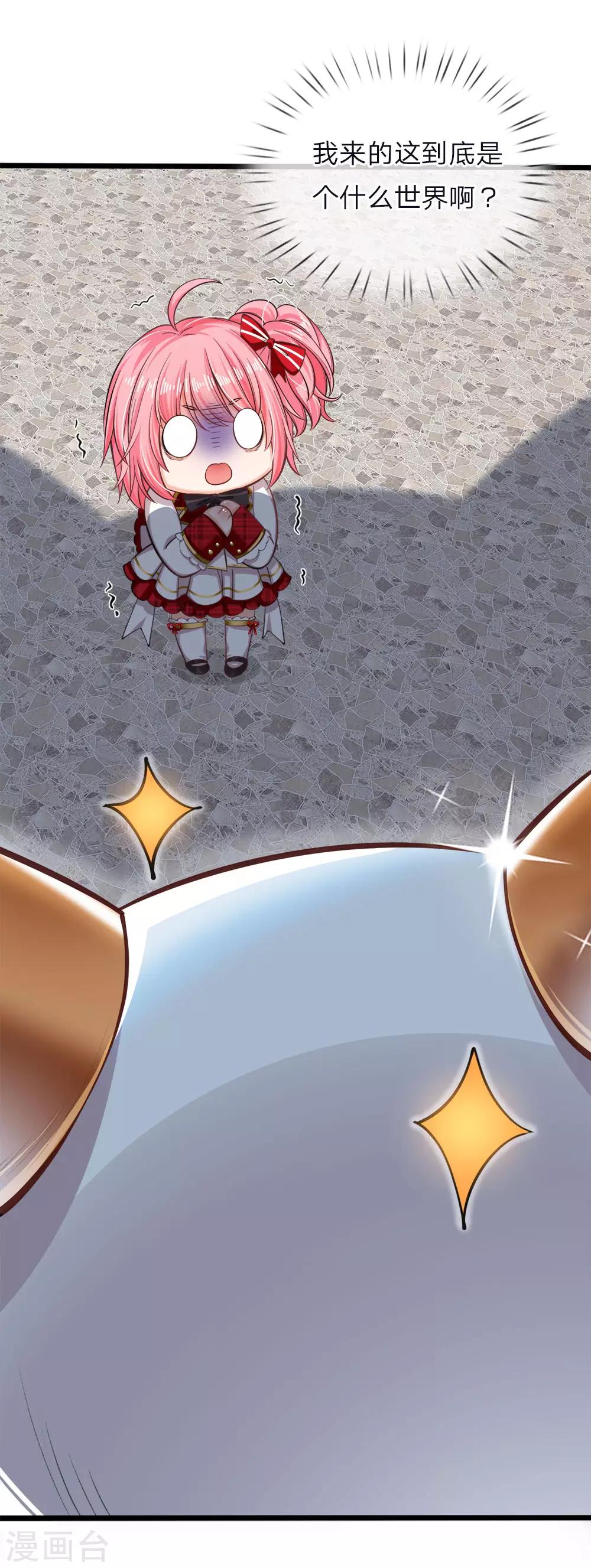 皇帝陛下的天價寶貝 - 第67話 啊啊啊啊啊啊啊啊 - 1