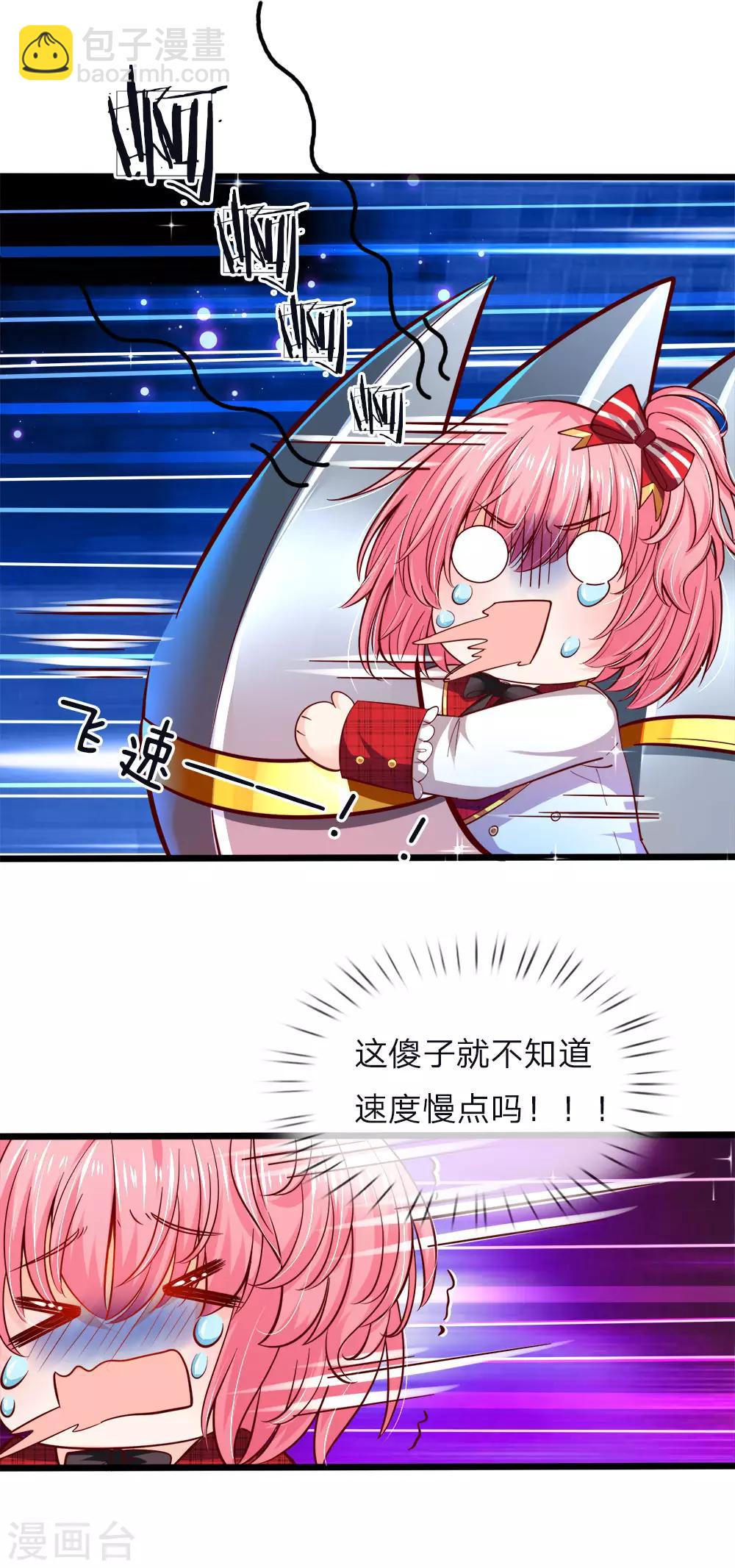 皇帝陛下的天價寶貝 - 第67話 啊啊啊啊啊啊啊啊 - 5