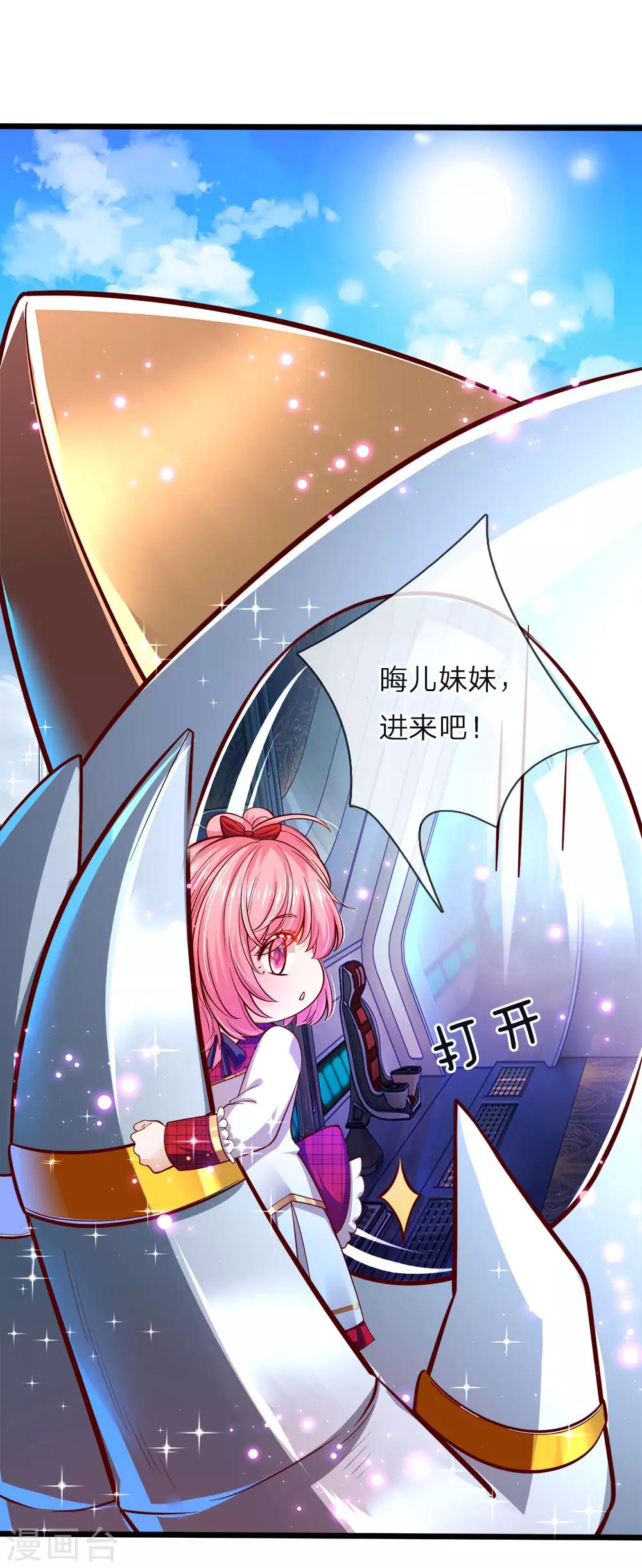 皇帝陛下的天價寶貝 - 第67話 啊啊啊啊啊啊啊啊 - 1