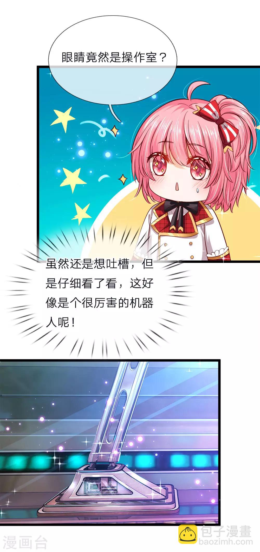 皇帝陛下的天價寶貝 - 第67話 啊啊啊啊啊啊啊啊 - 2