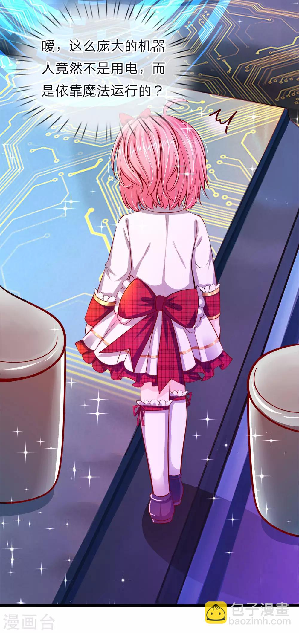 皇帝陛下的天價寶貝 - 第67話 啊啊啊啊啊啊啊啊 - 5