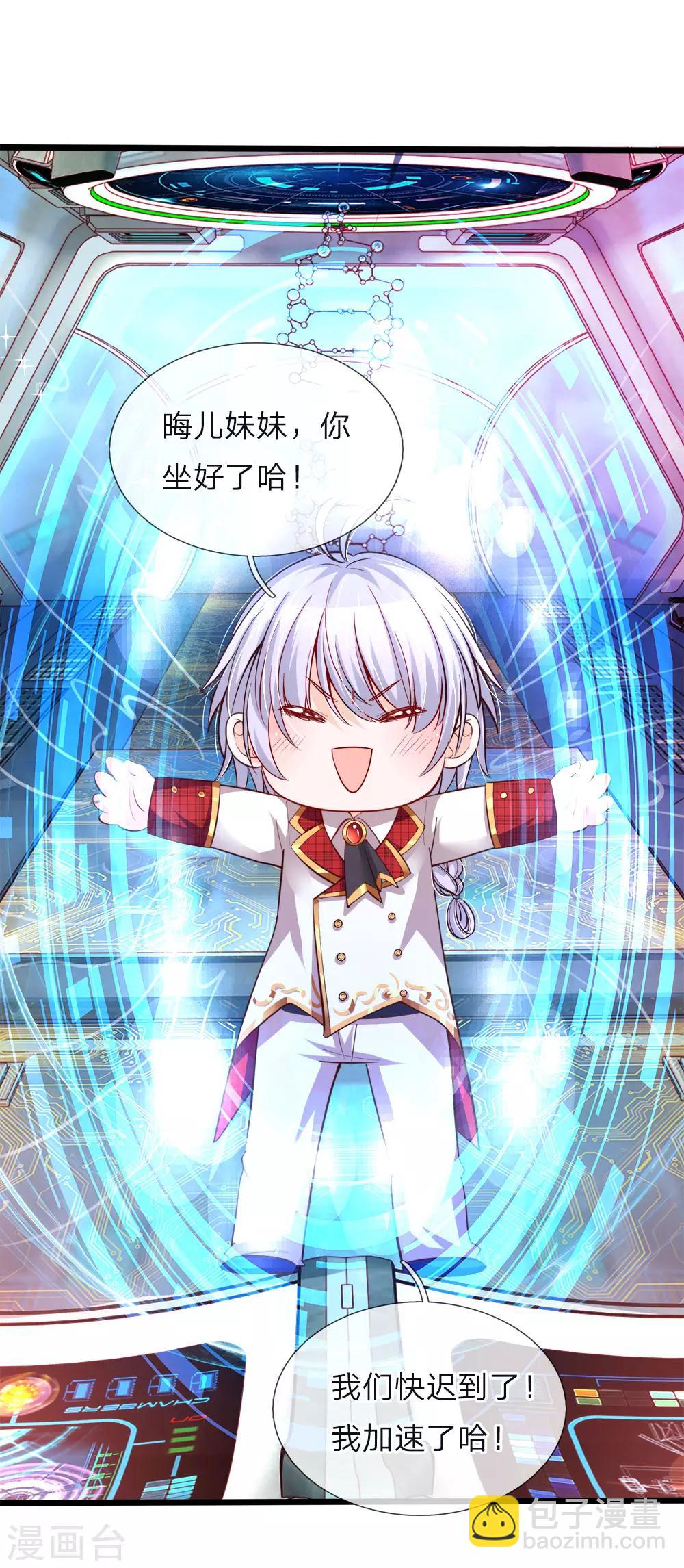 皇帝陛下的天價寶貝 - 第67話 啊啊啊啊啊啊啊啊 - 1