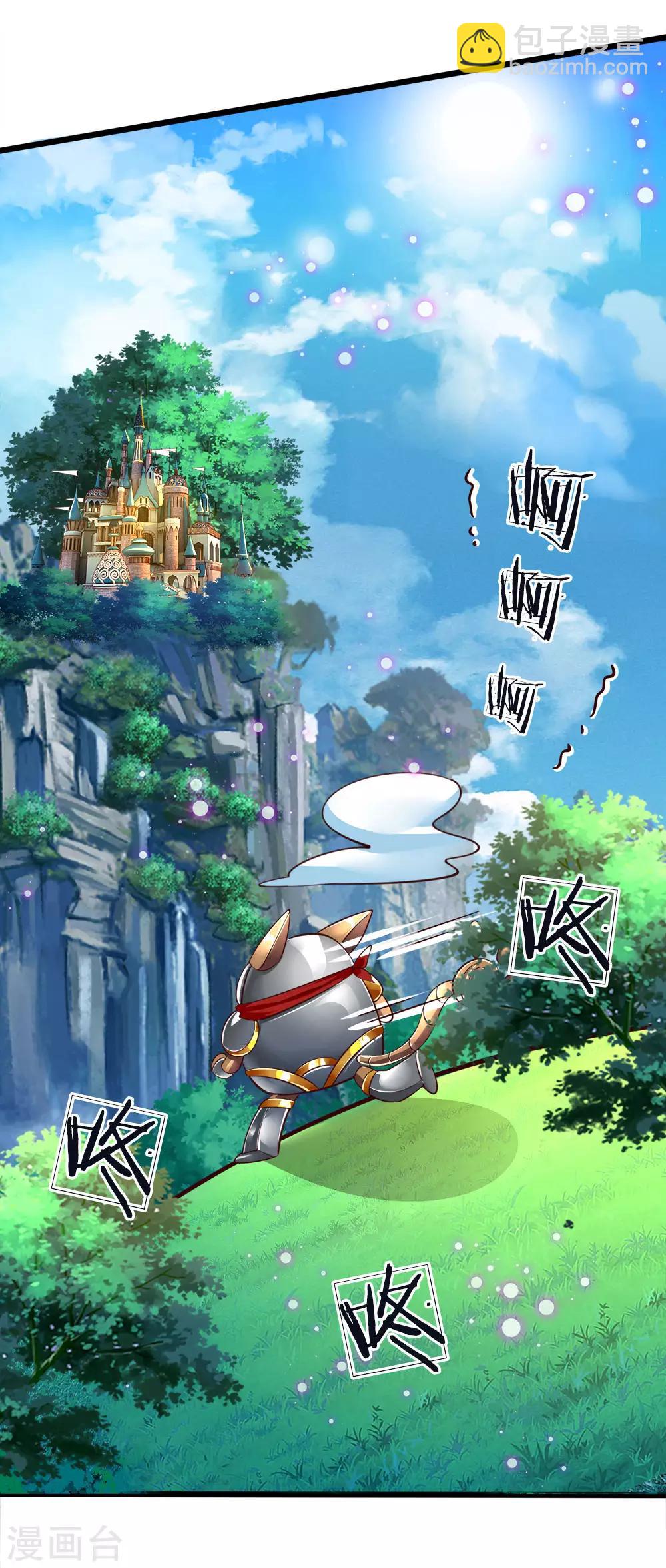 皇帝陛下的天價寶貝 - 第67話 啊啊啊啊啊啊啊啊 - 3