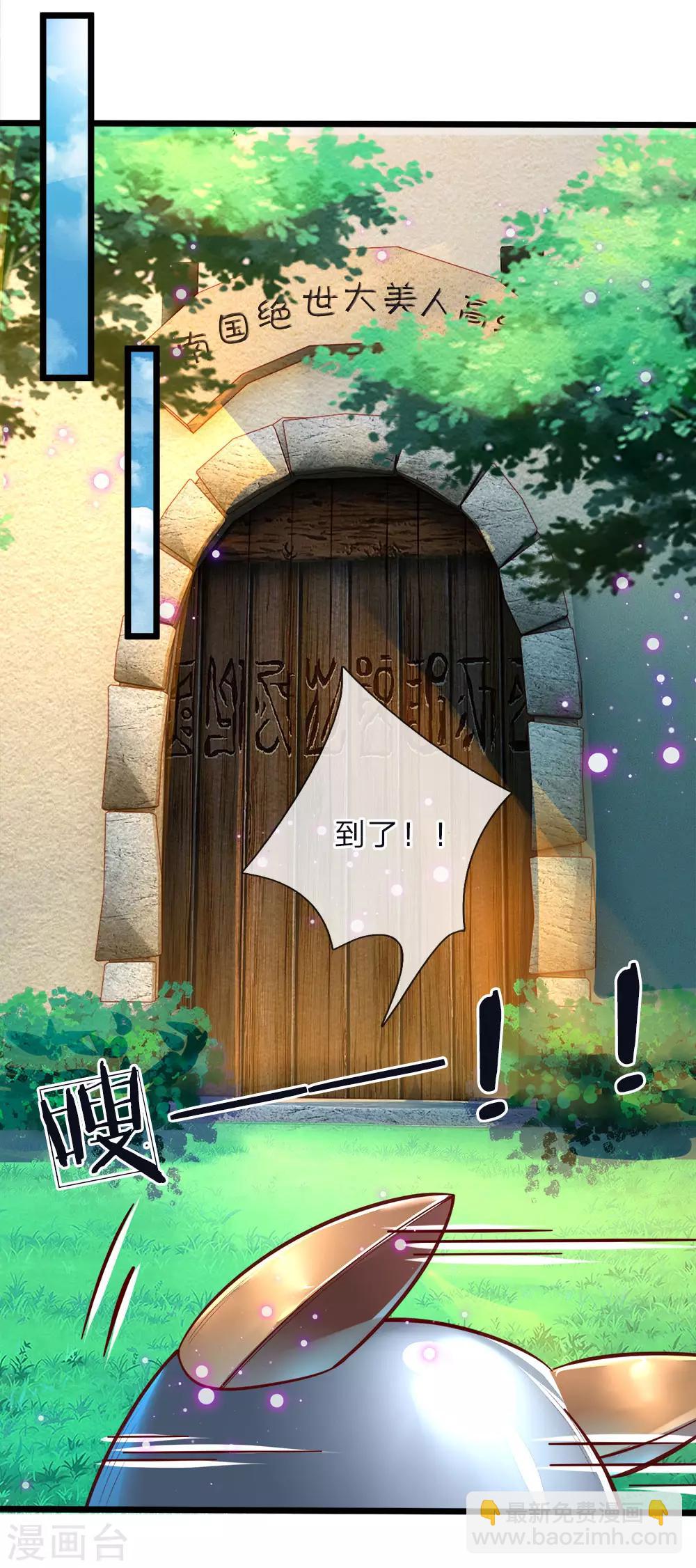 皇帝陛下的天價寶貝 - 第67話 啊啊啊啊啊啊啊啊 - 4