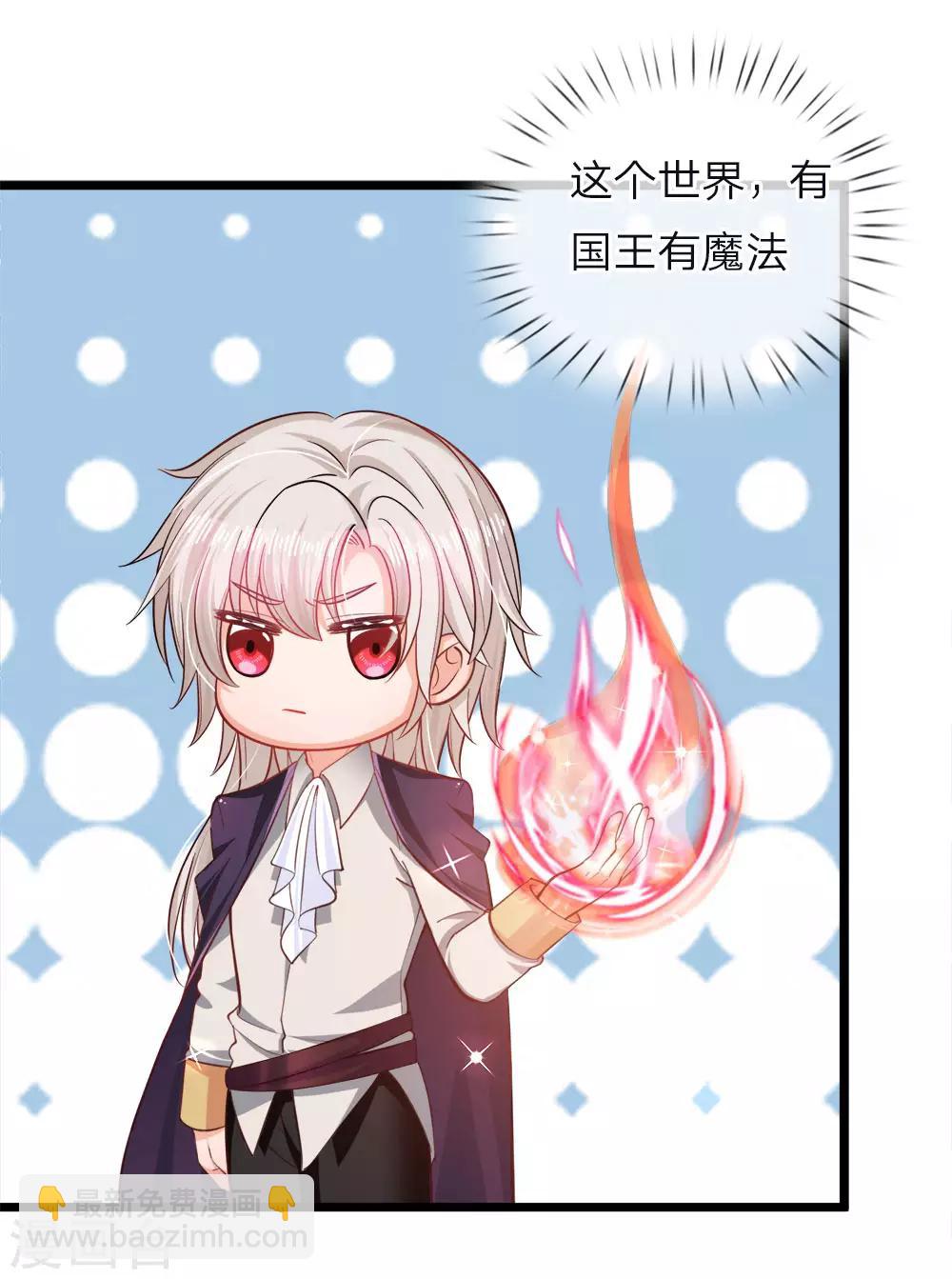 皇帝陛下的天價寶貝 - 第67話 啊啊啊啊啊啊啊啊 - 2