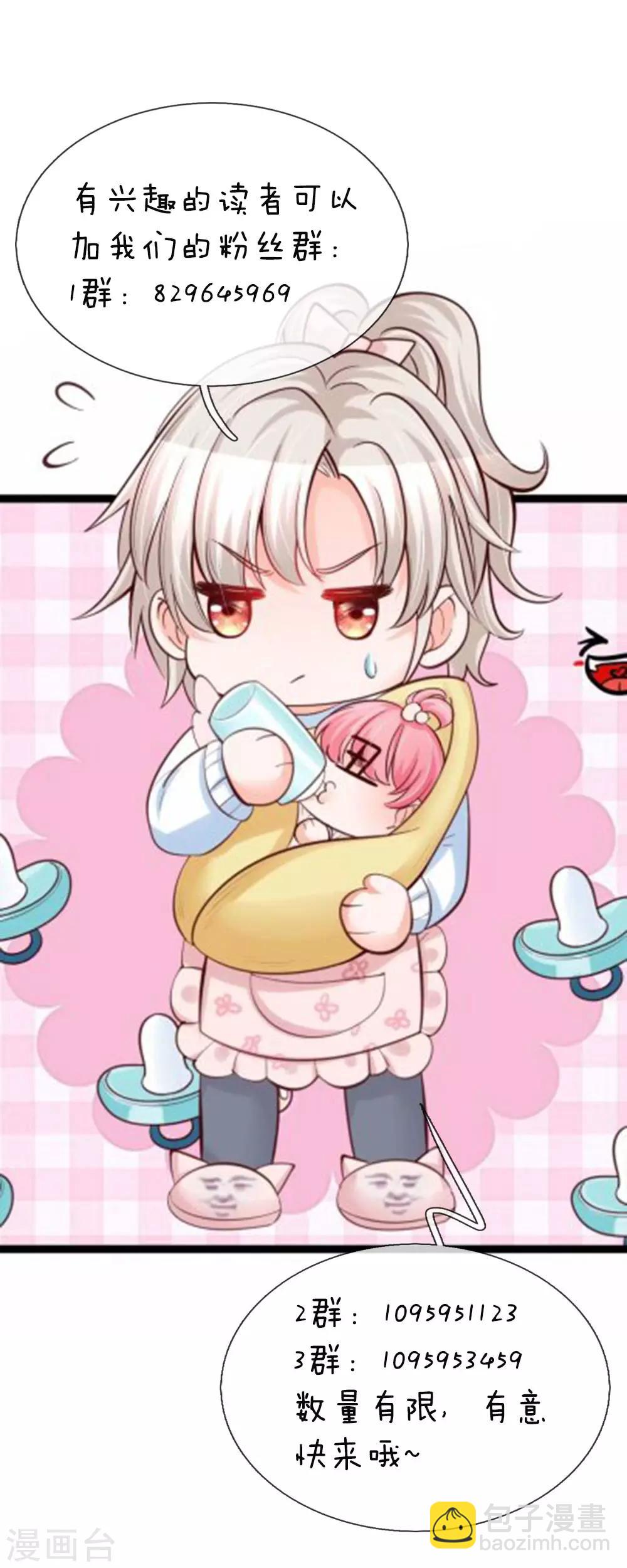 皇帝陛下的天價寶貝 - 第67話 啊啊啊啊啊啊啊啊 - 2