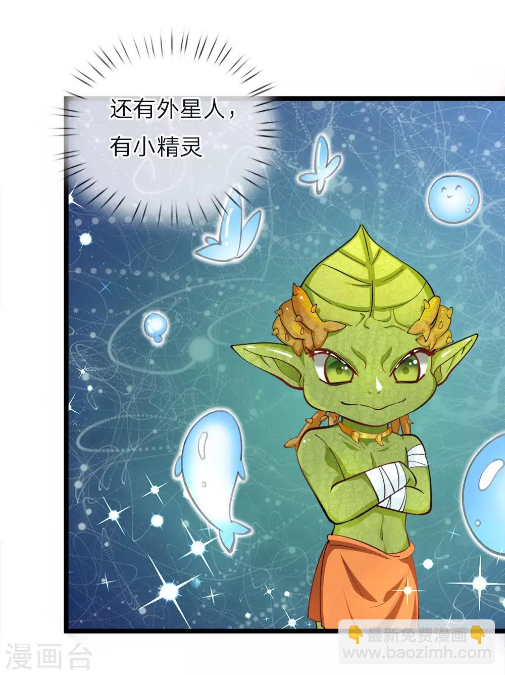 皇帝陛下的天價寶貝 - 第67話 啊啊啊啊啊啊啊啊 - 3