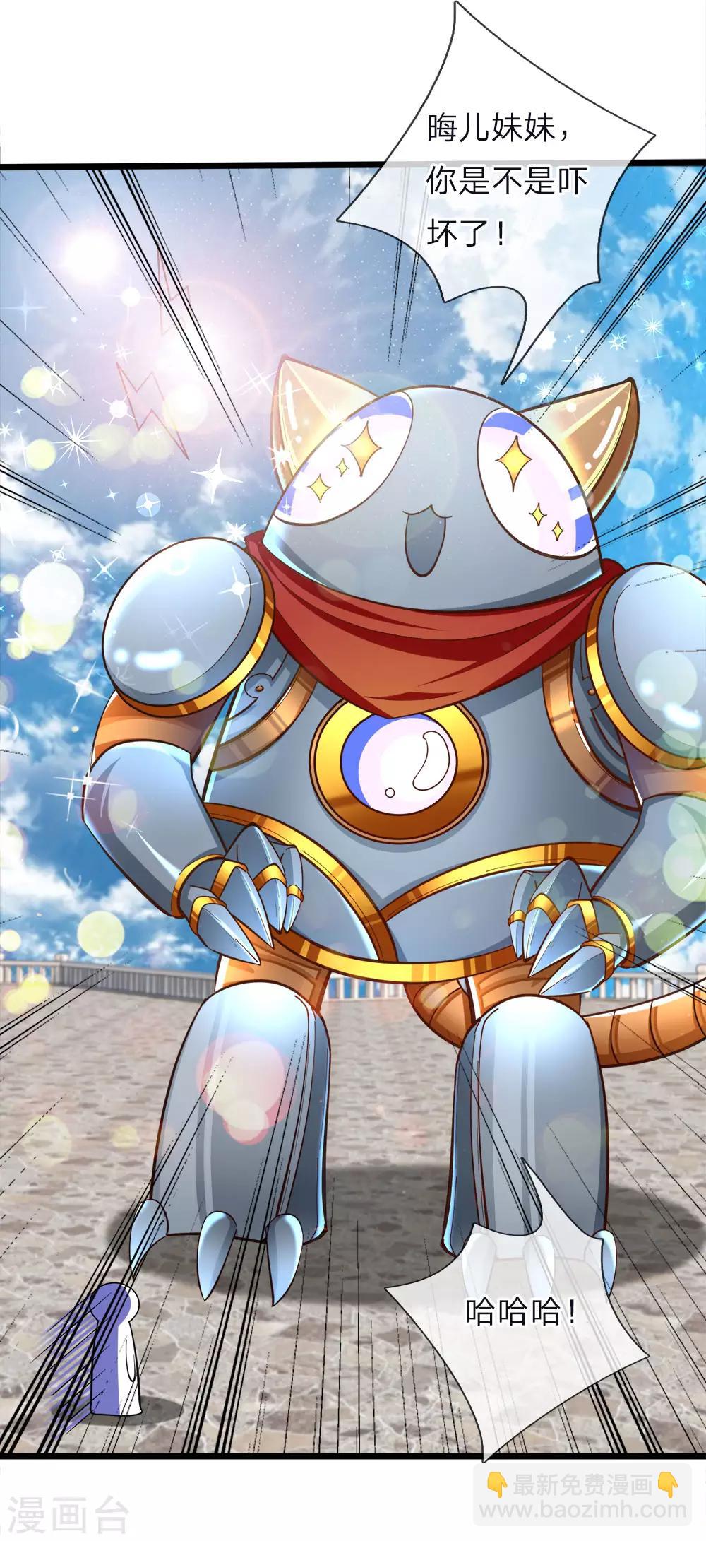 皇帝陛下的天價寶貝 - 第67話 啊啊啊啊啊啊啊啊 - 4