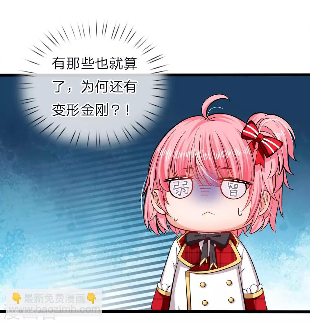 皇帝陛下的天價寶貝 - 第67話 啊啊啊啊啊啊啊啊 - 5