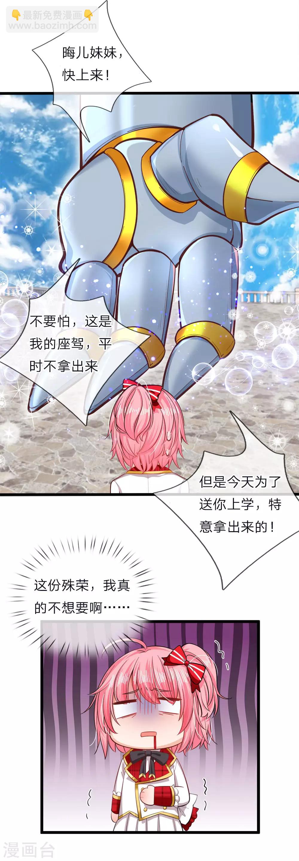 皇帝陛下的天價寶貝 - 第67話 啊啊啊啊啊啊啊啊 - 1