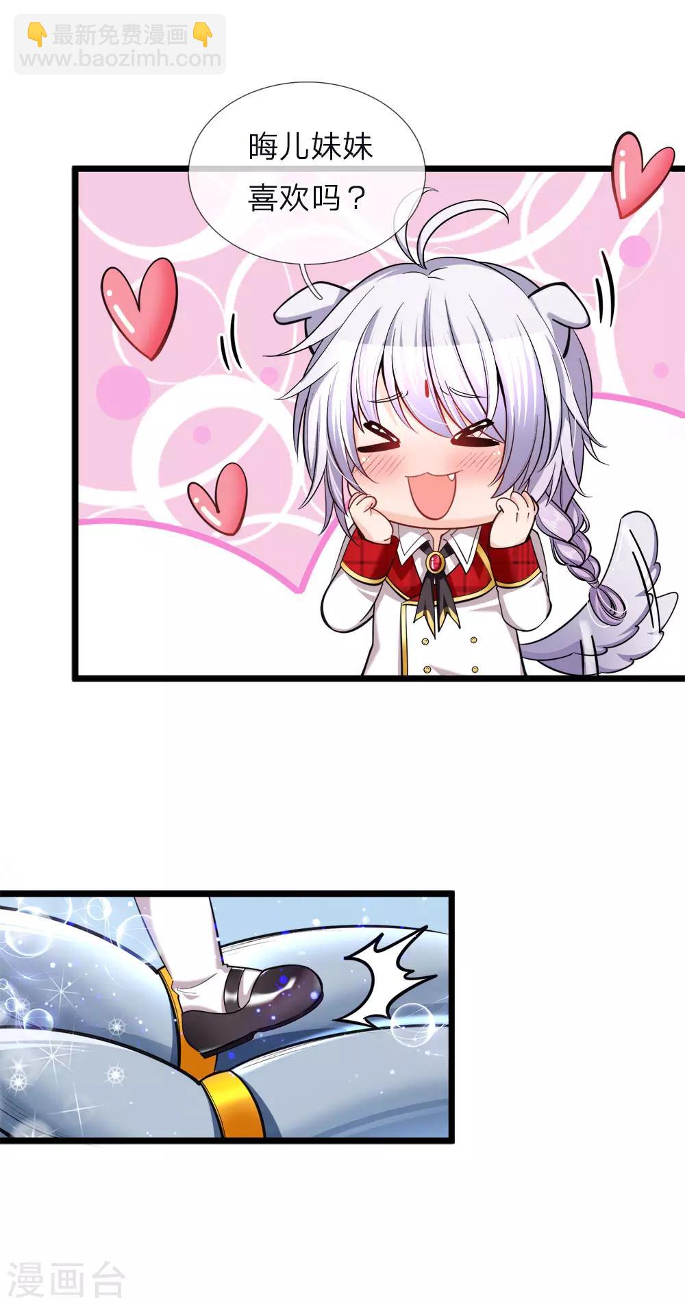 皇帝陛下的天價寶貝 - 第67話 啊啊啊啊啊啊啊啊 - 2