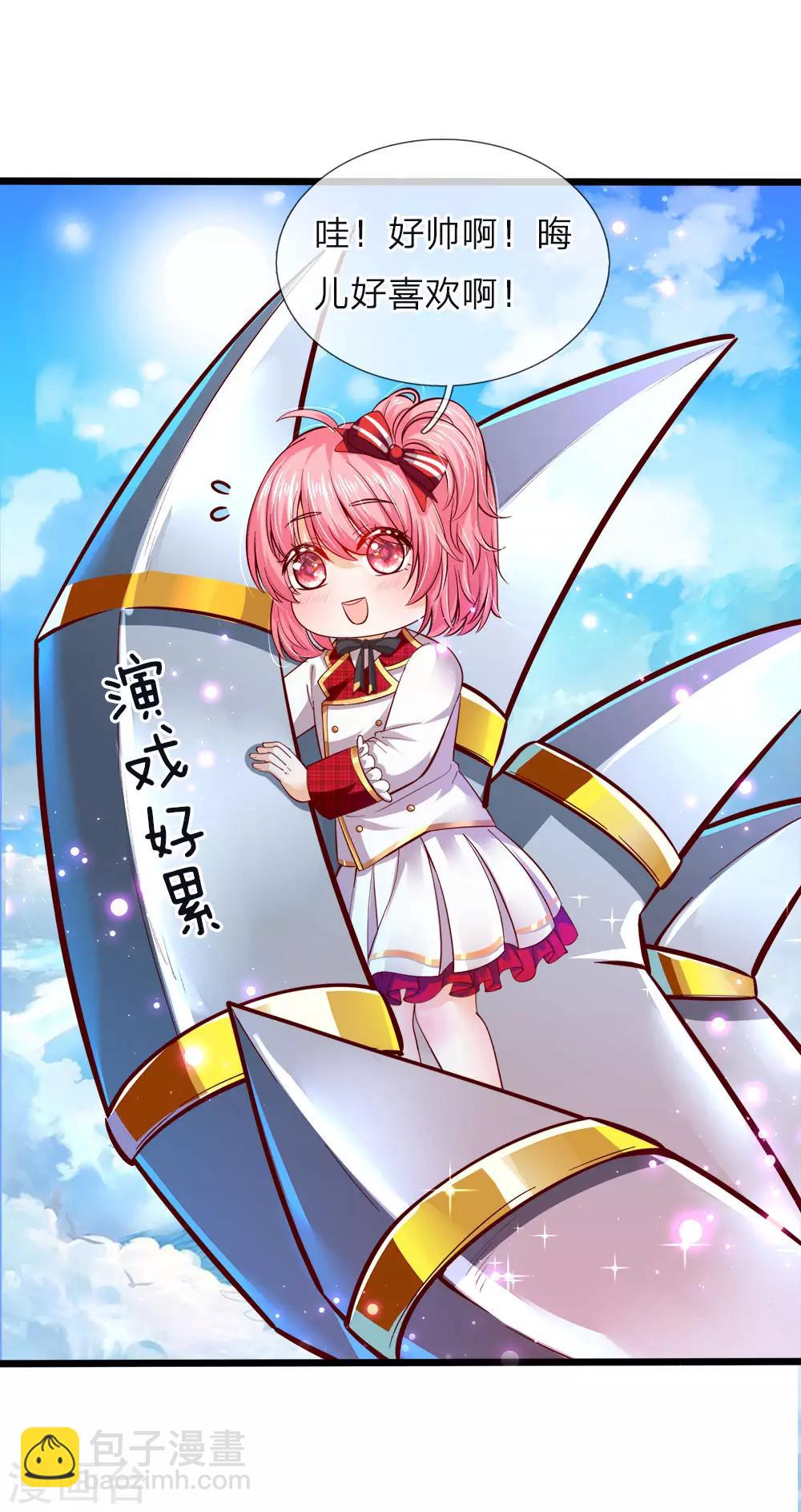 皇帝陛下的天價寶貝 - 第67話 啊啊啊啊啊啊啊啊 - 3