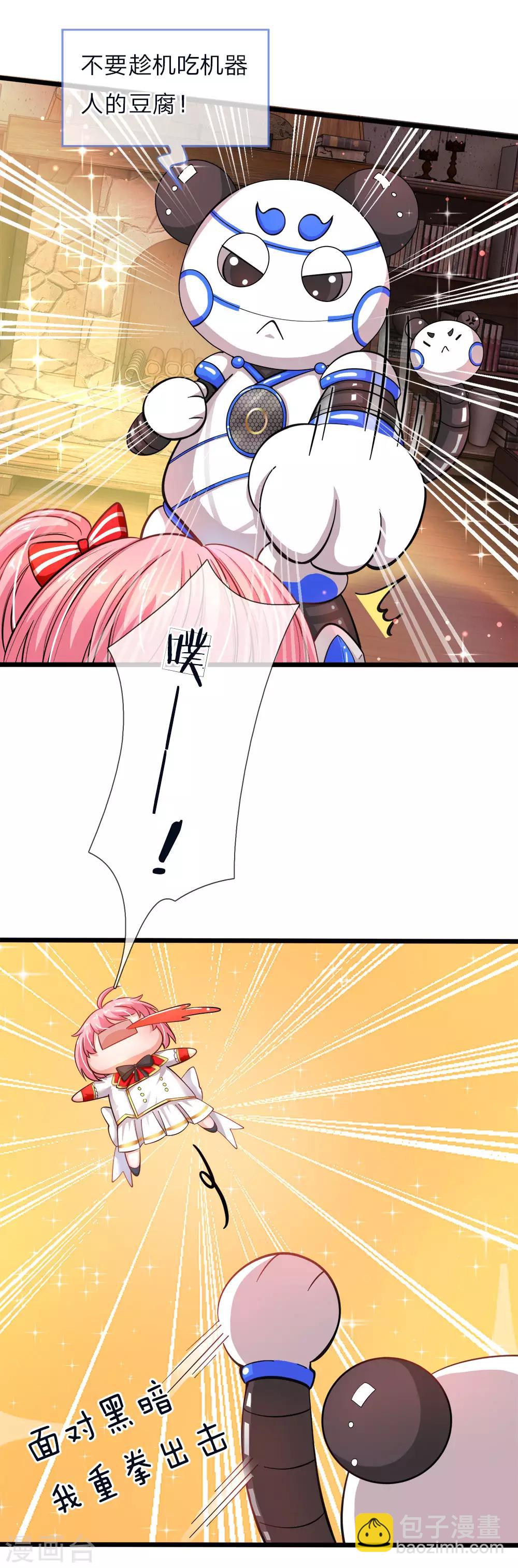 皇帝陛下的天價寶貝 - 第69話 你好公主請多指教 - 2