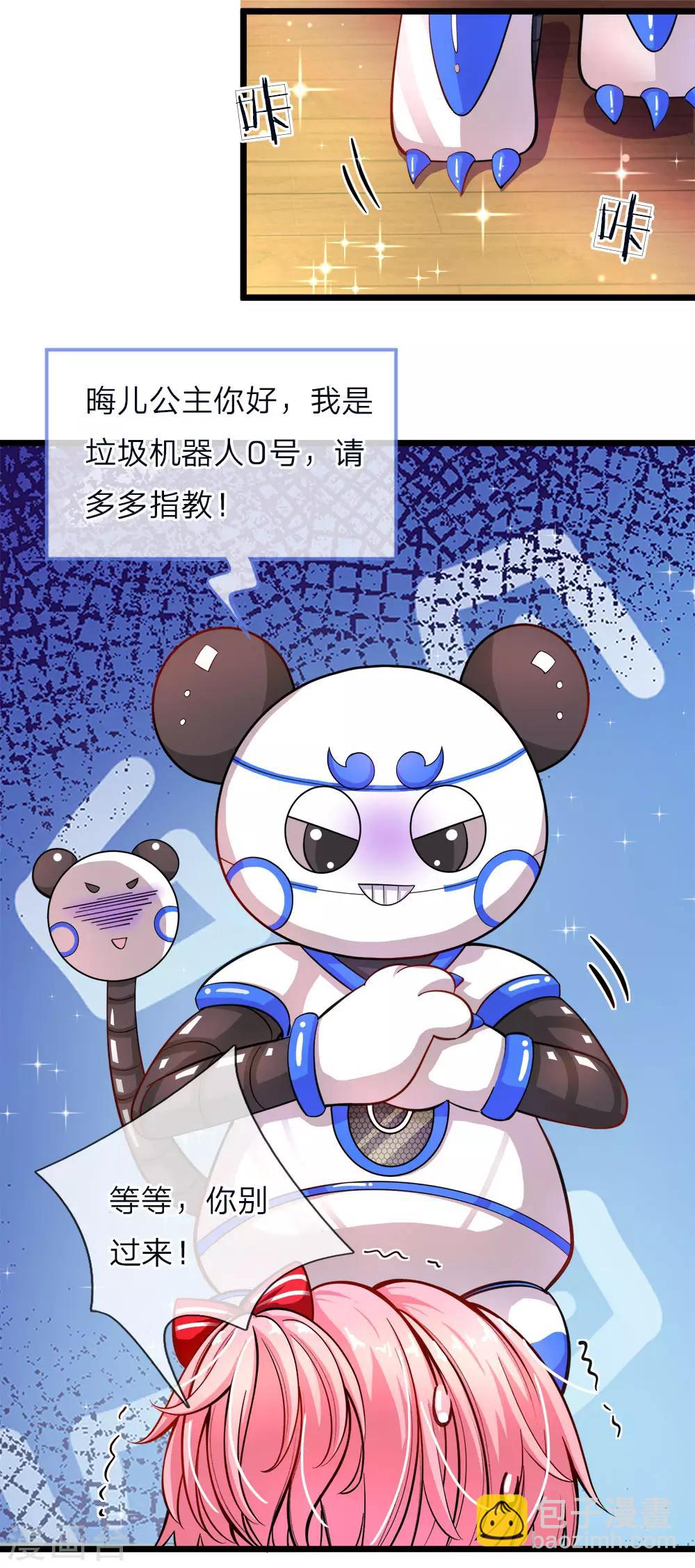 皇帝陛下的天價寶貝 - 第69話 你好公主請多指教 - 4