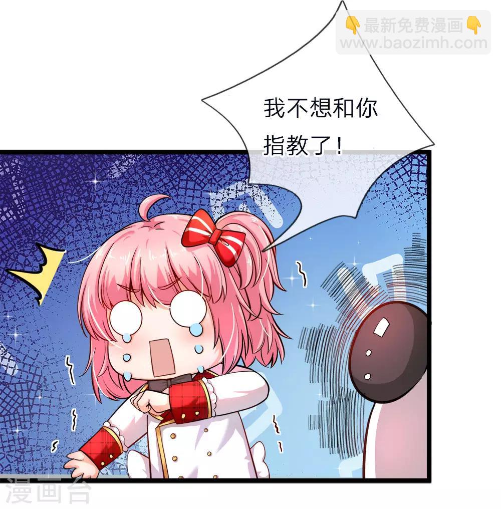 皇帝陛下的天價寶貝 - 第69話 你好公主請多指教 - 1