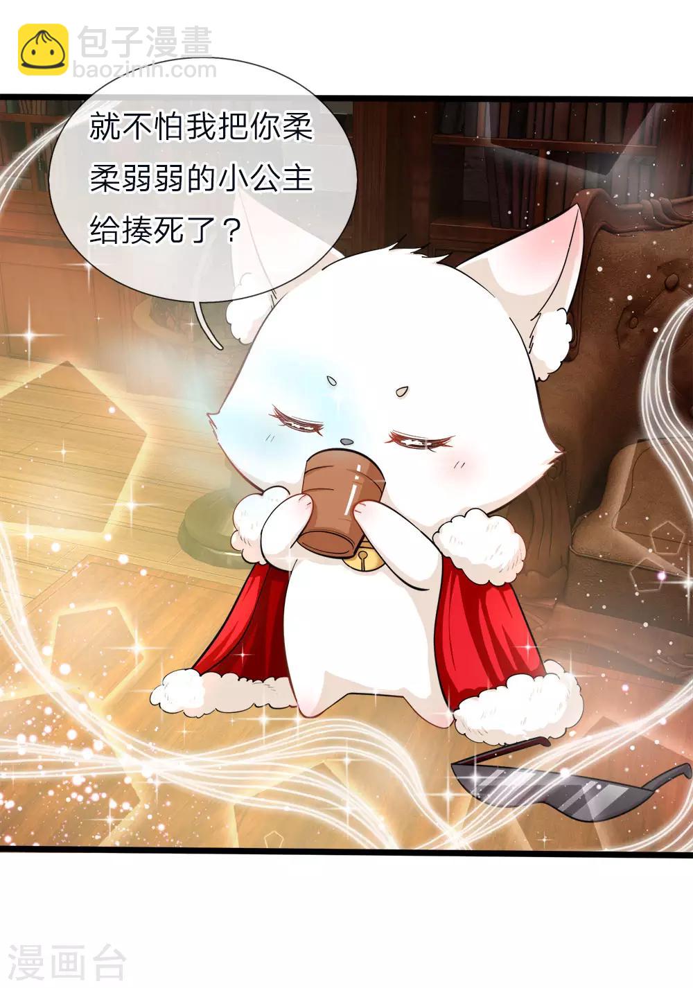 皇帝陛下的天價寶貝 - 第69話 你好公主請多指教 - 1